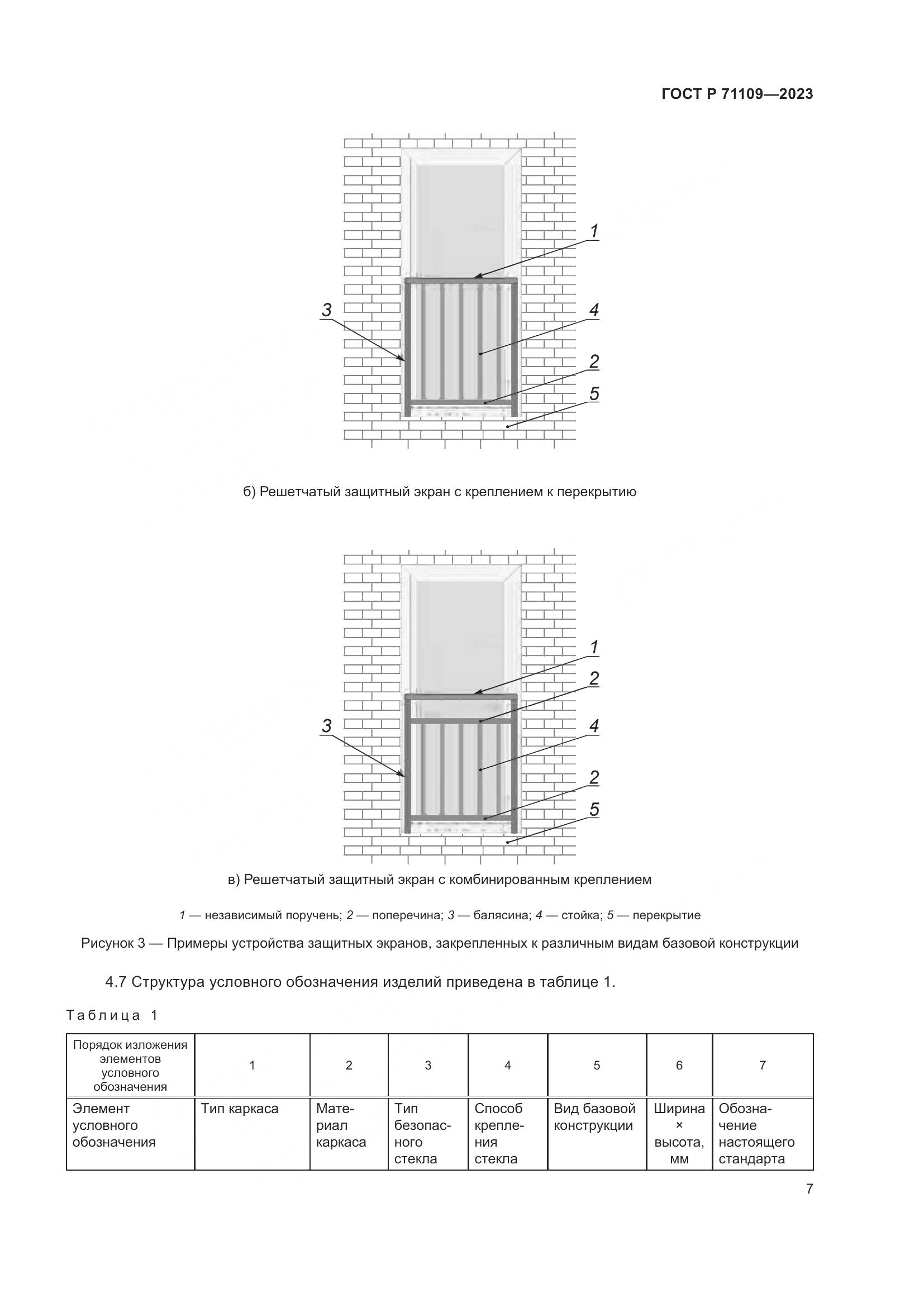 ГОСТ Р 71109-2023, страница 11