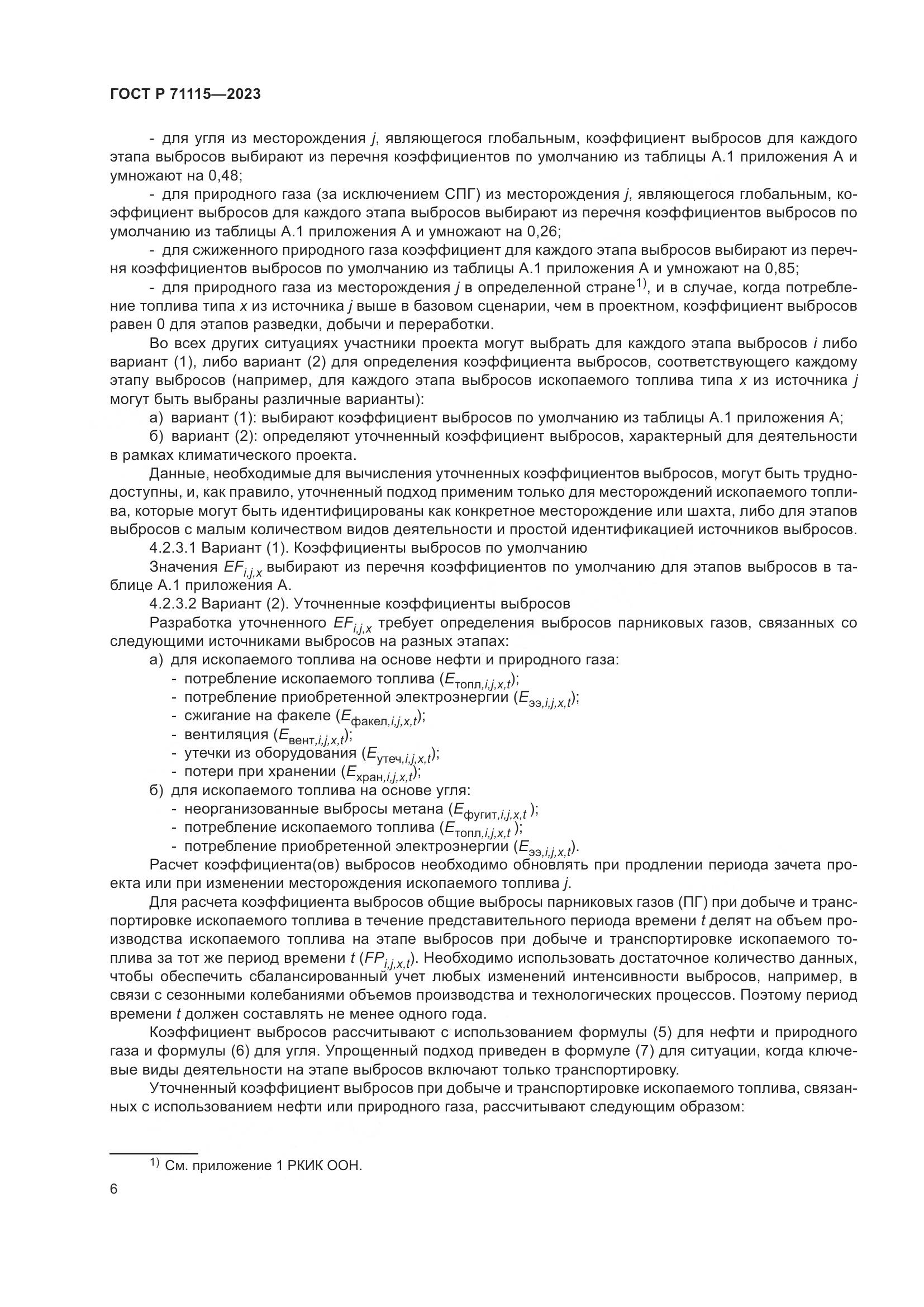 ГОСТ Р 71115-2023, страница 10