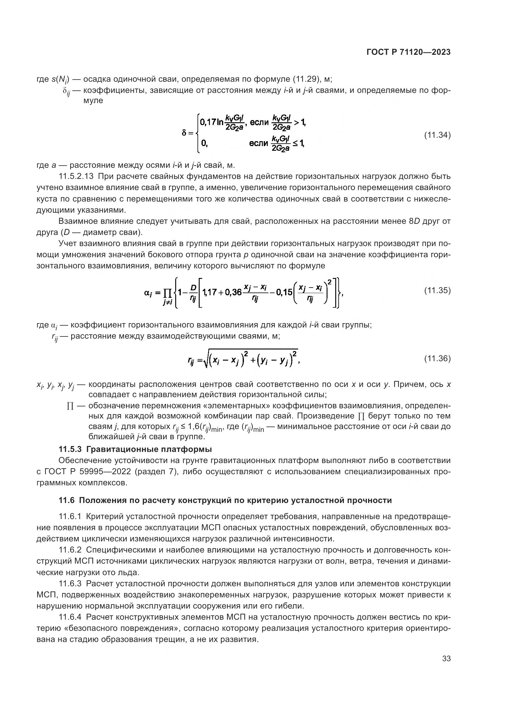 ГОСТ Р 71120-2023, страница 37