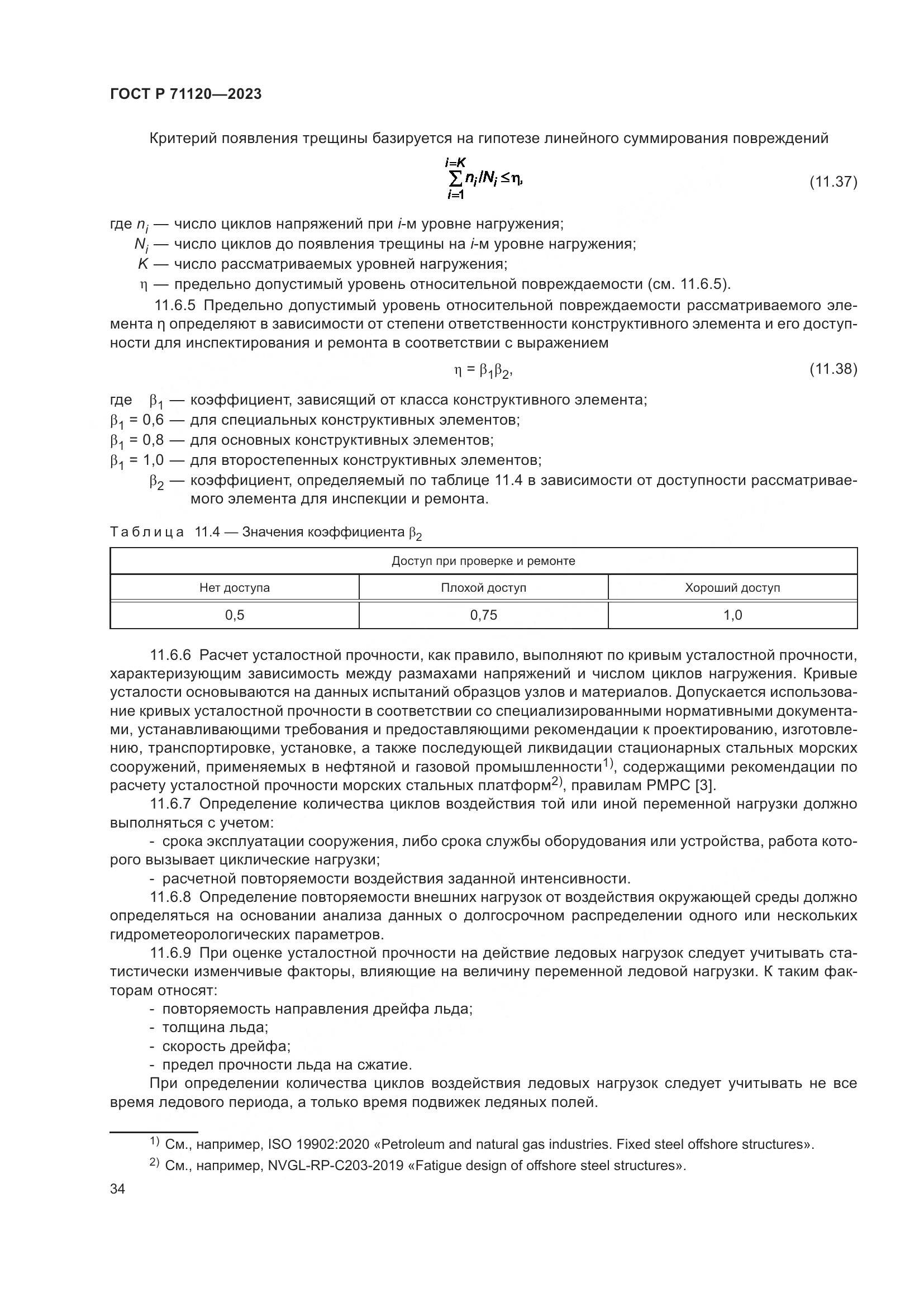 ГОСТ Р 71120-2023, страница 38