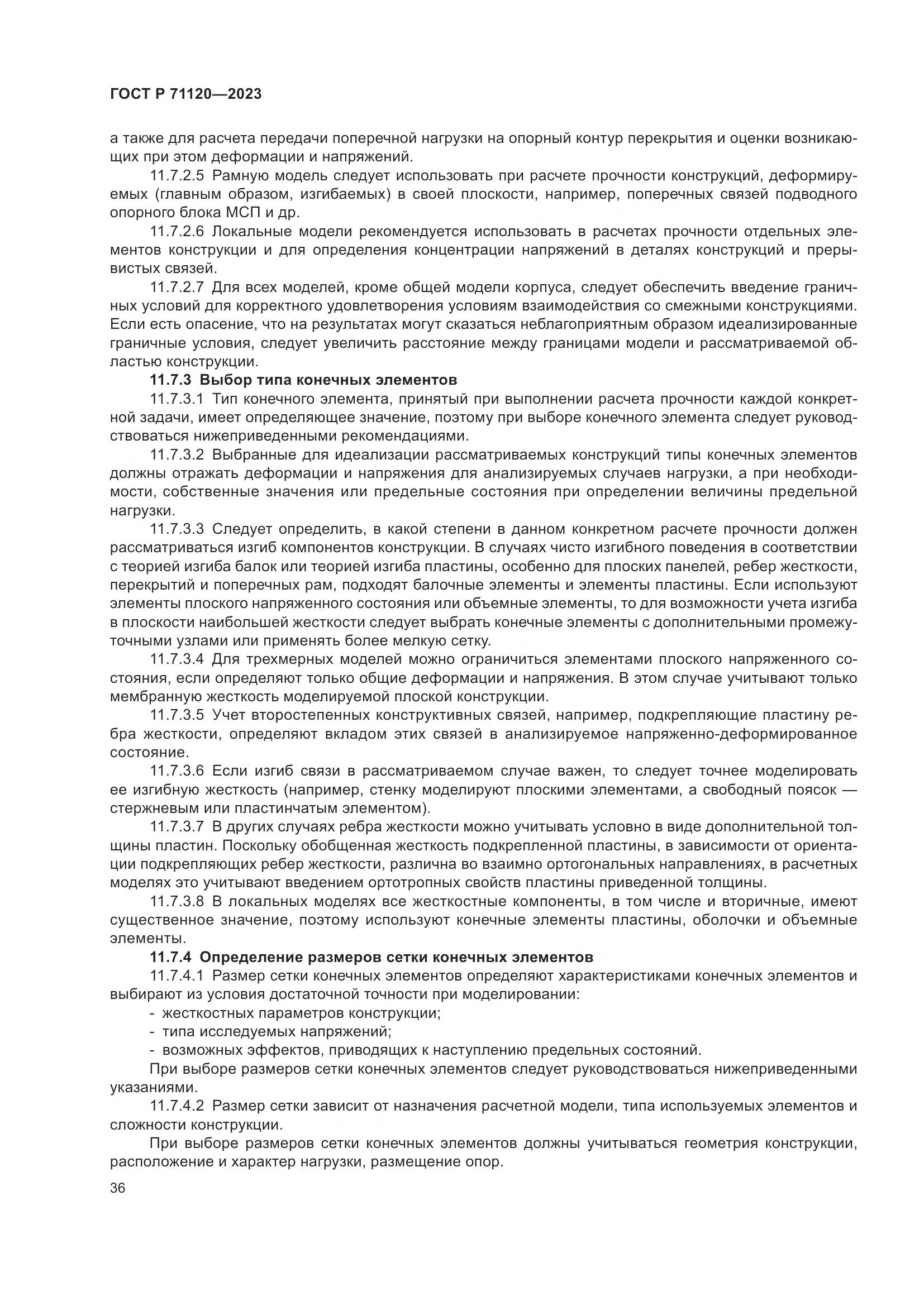 ГОСТ Р 71120-2023, страница 40