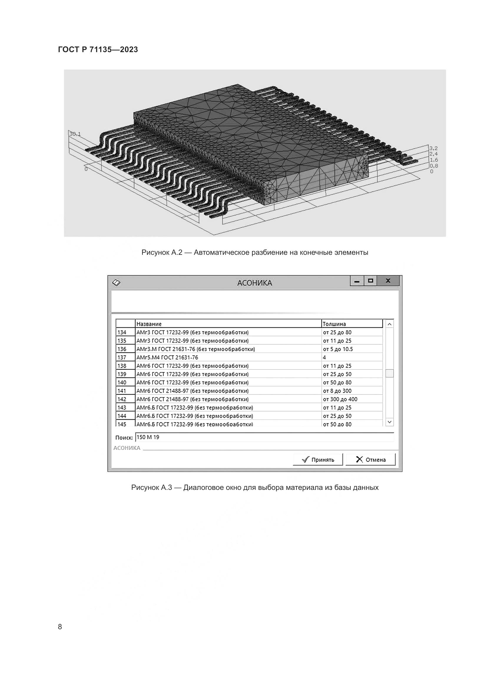 ГОСТ Р 71135-2023, страница 12