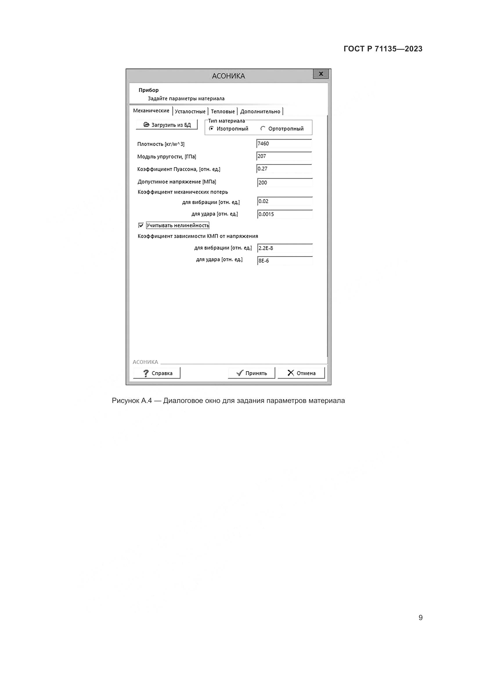 ГОСТ Р 71135-2023, страница 13