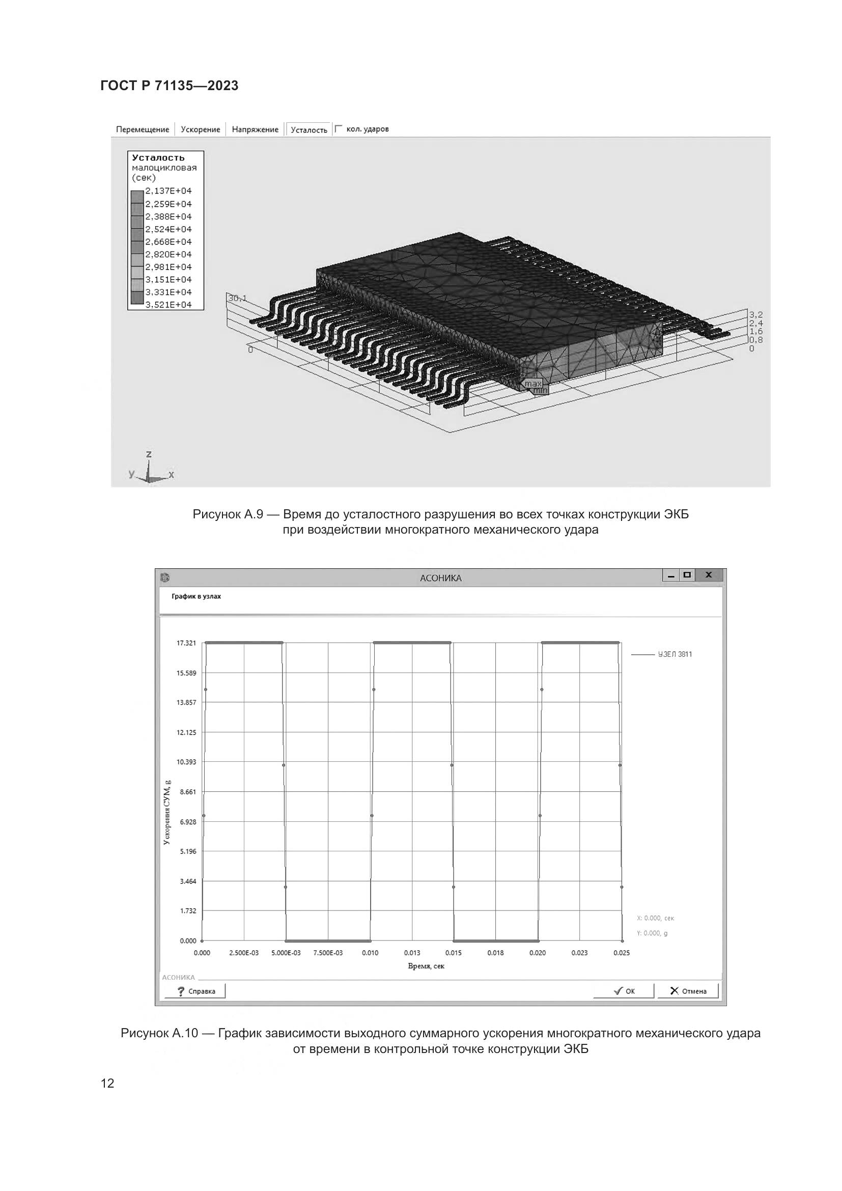 ГОСТ Р 71135-2023, страница 16