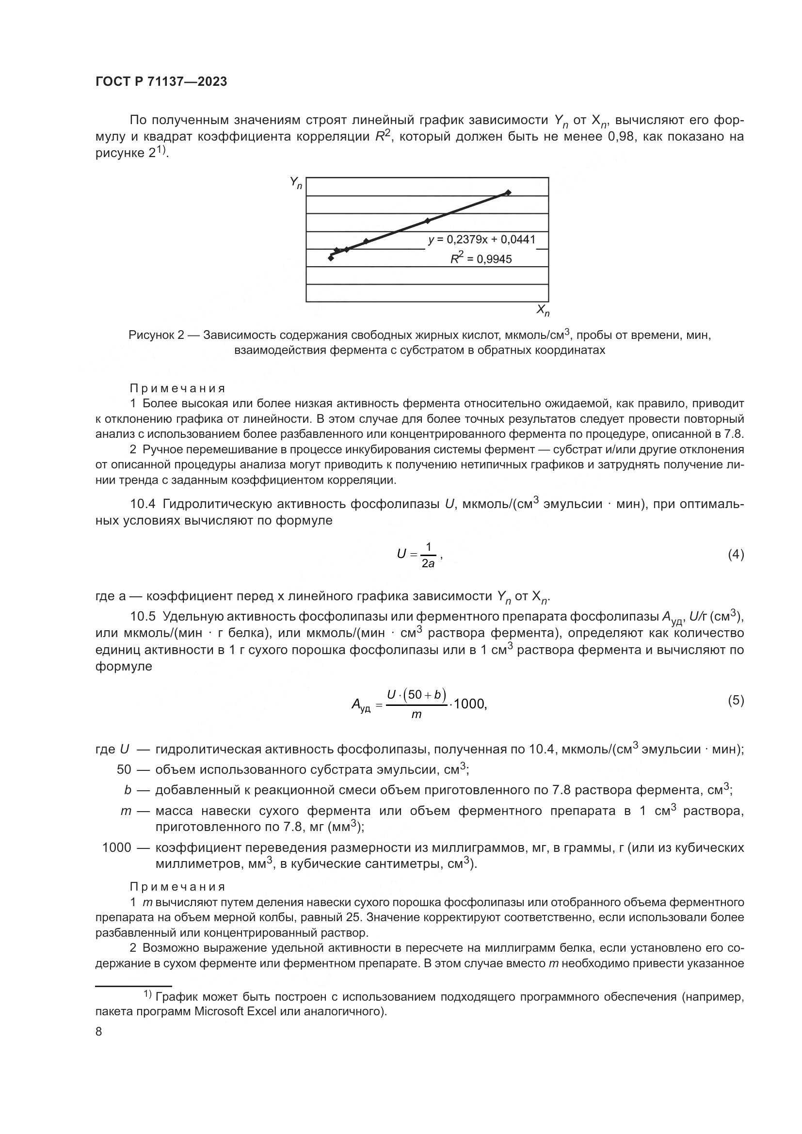 ГОСТ Р 71137-2023, страница 12