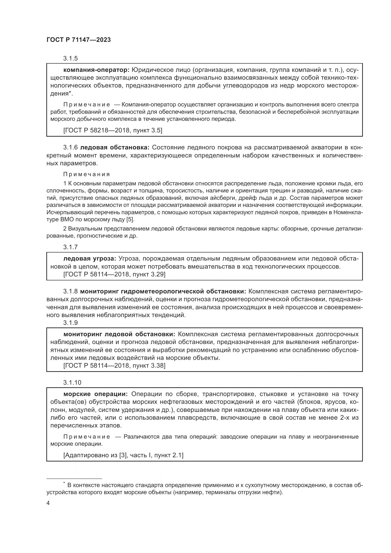 ГОСТ Р 71147-2023, страница 11