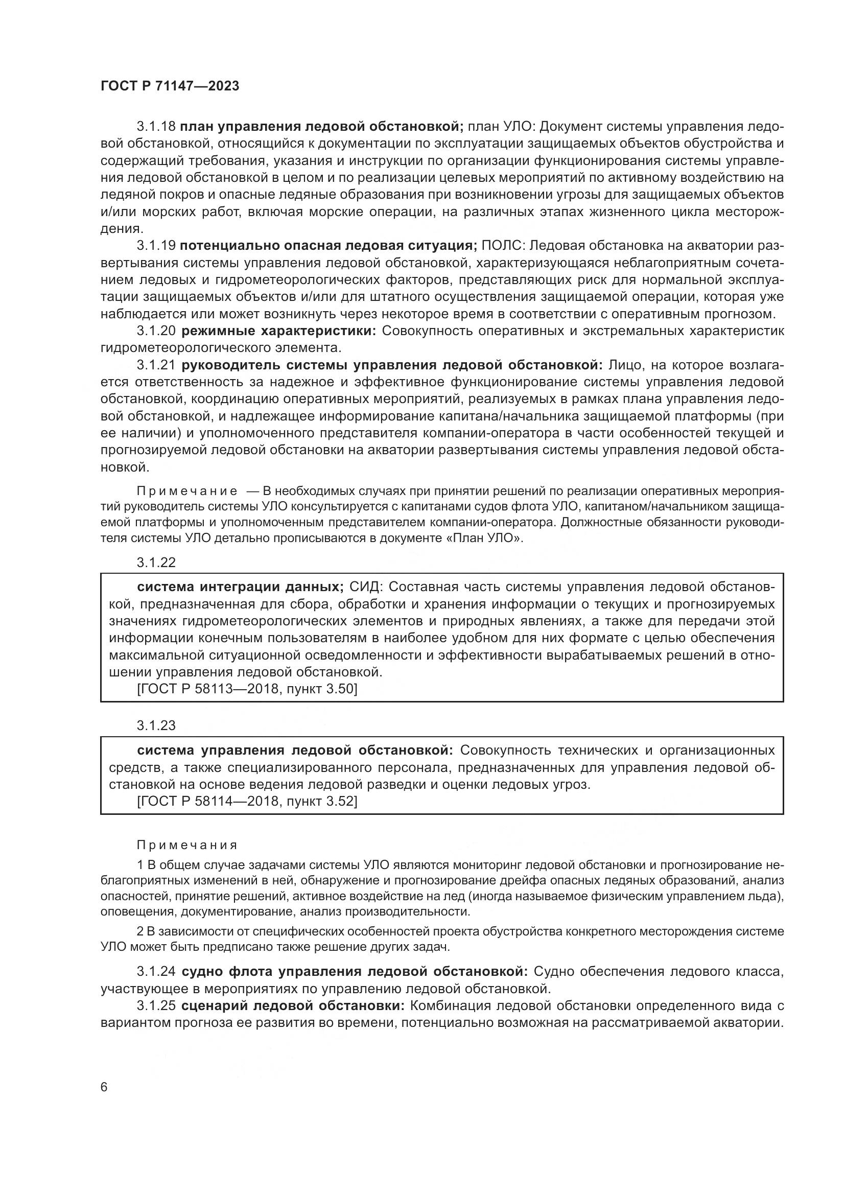 ГОСТ Р 71147-2023, страница 13