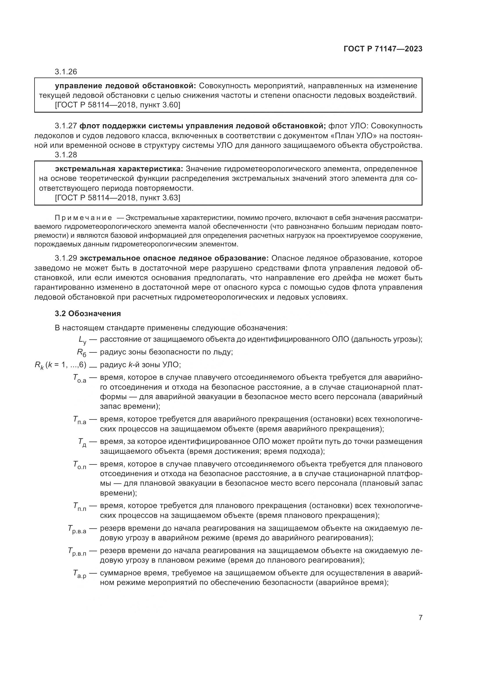 ГОСТ Р 71147-2023, страница 14