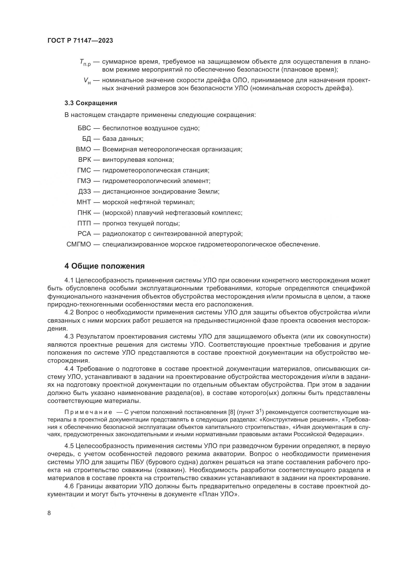 ГОСТ Р 71147-2023, страница 15