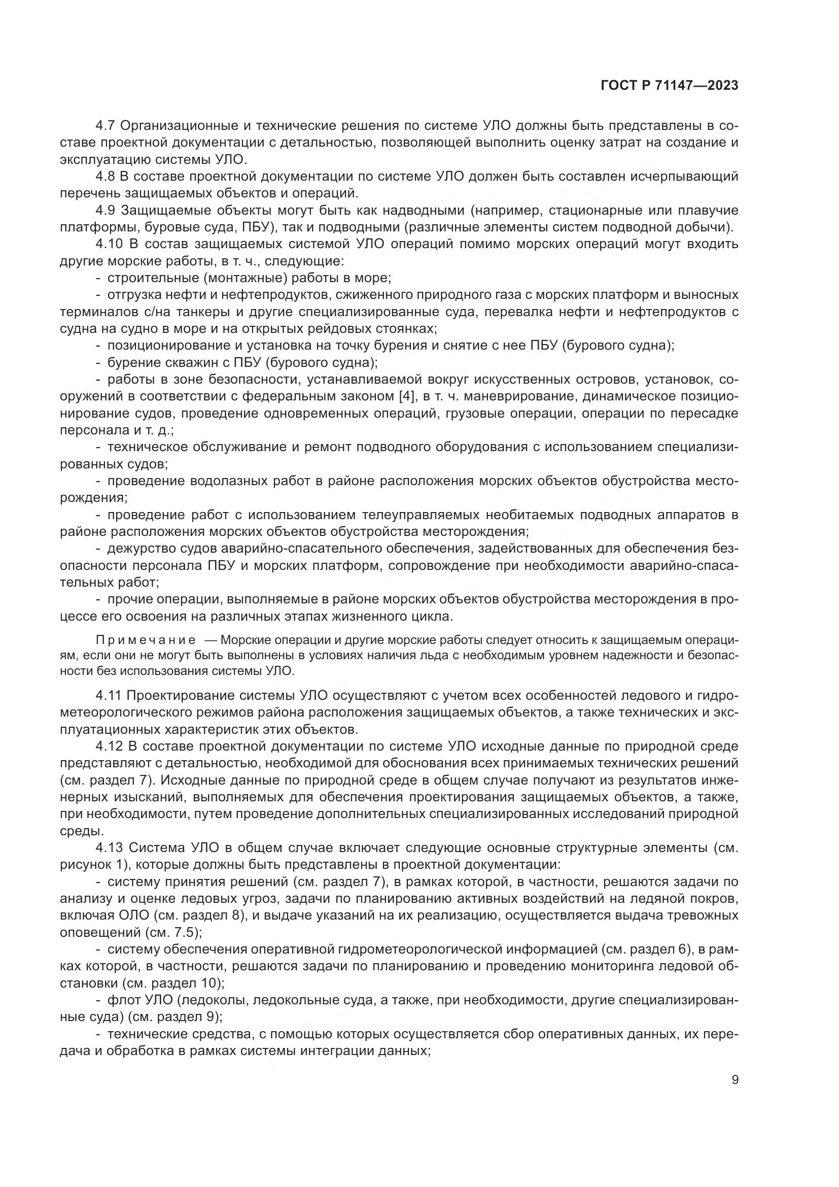 ГОСТ Р 71147-2023, страница 16