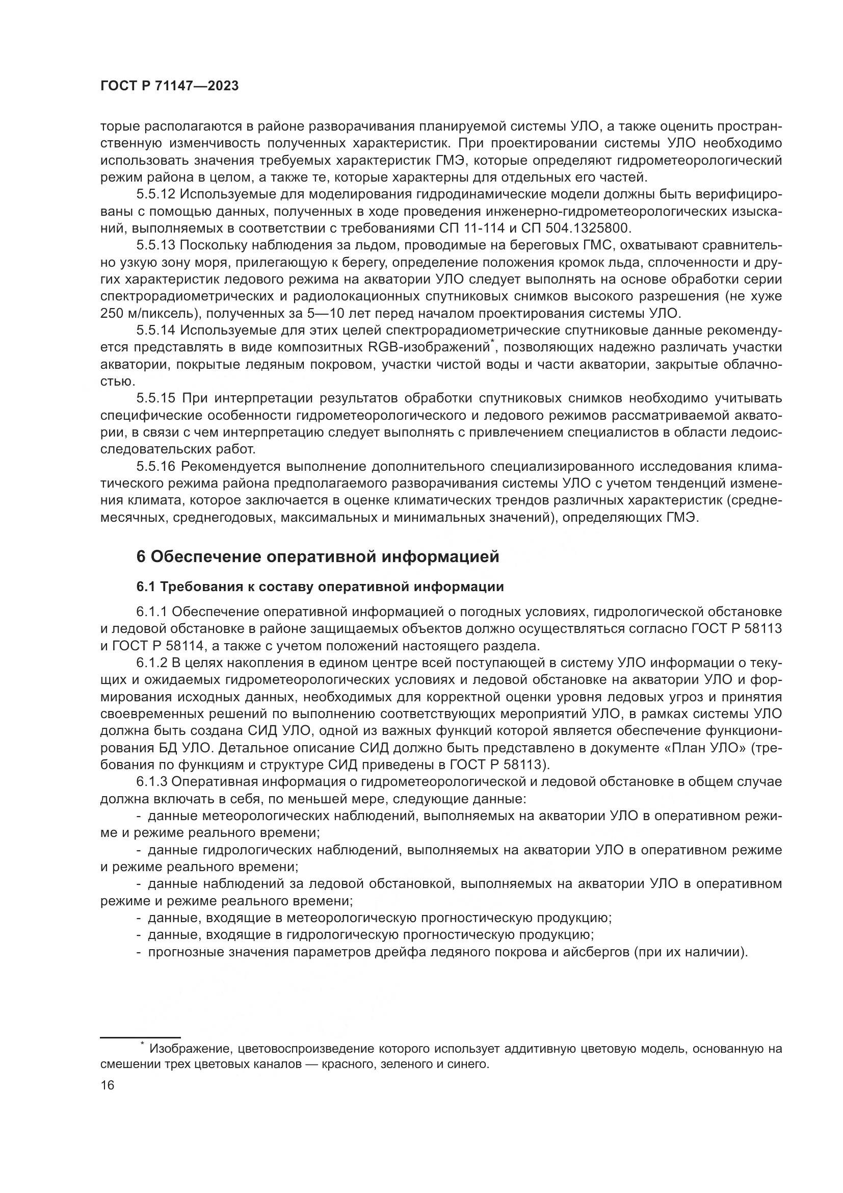 ГОСТ Р 71147-2023, страница 23