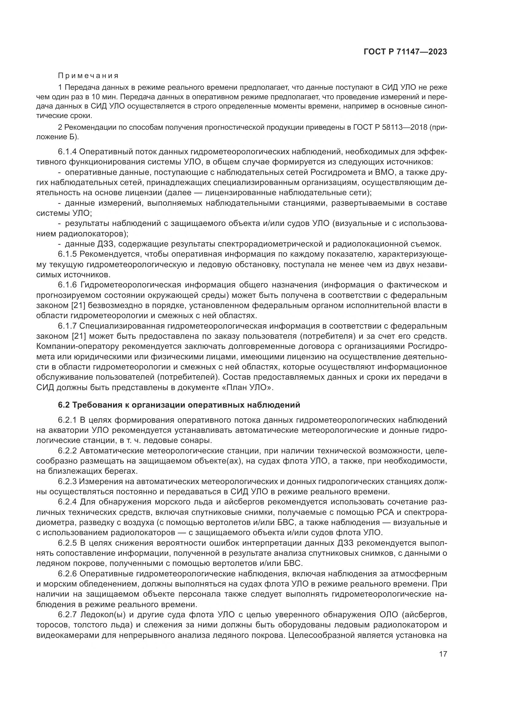 ГОСТ Р 71147-2023, страница 24