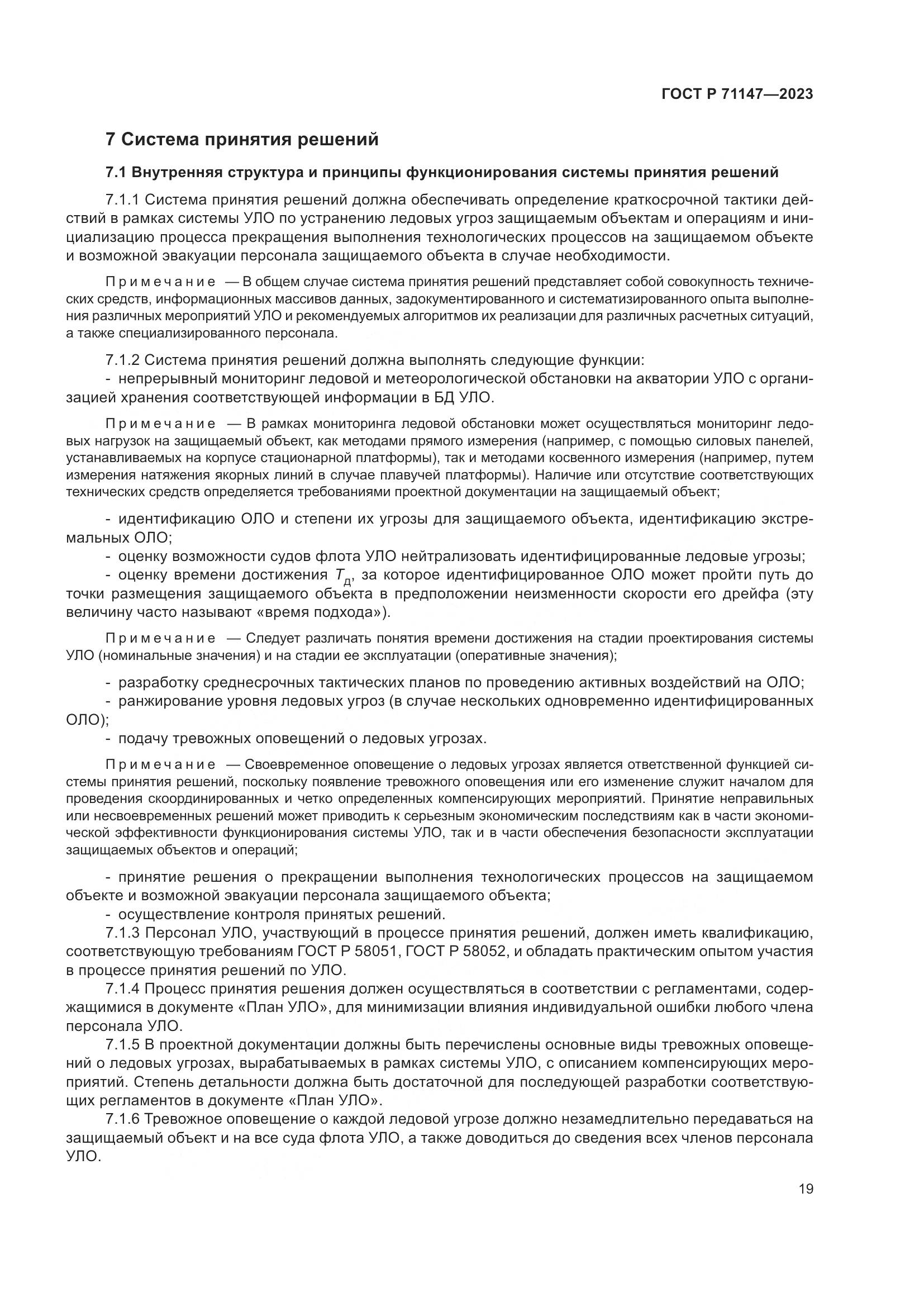 ГОСТ Р 71147-2023, страница 26
