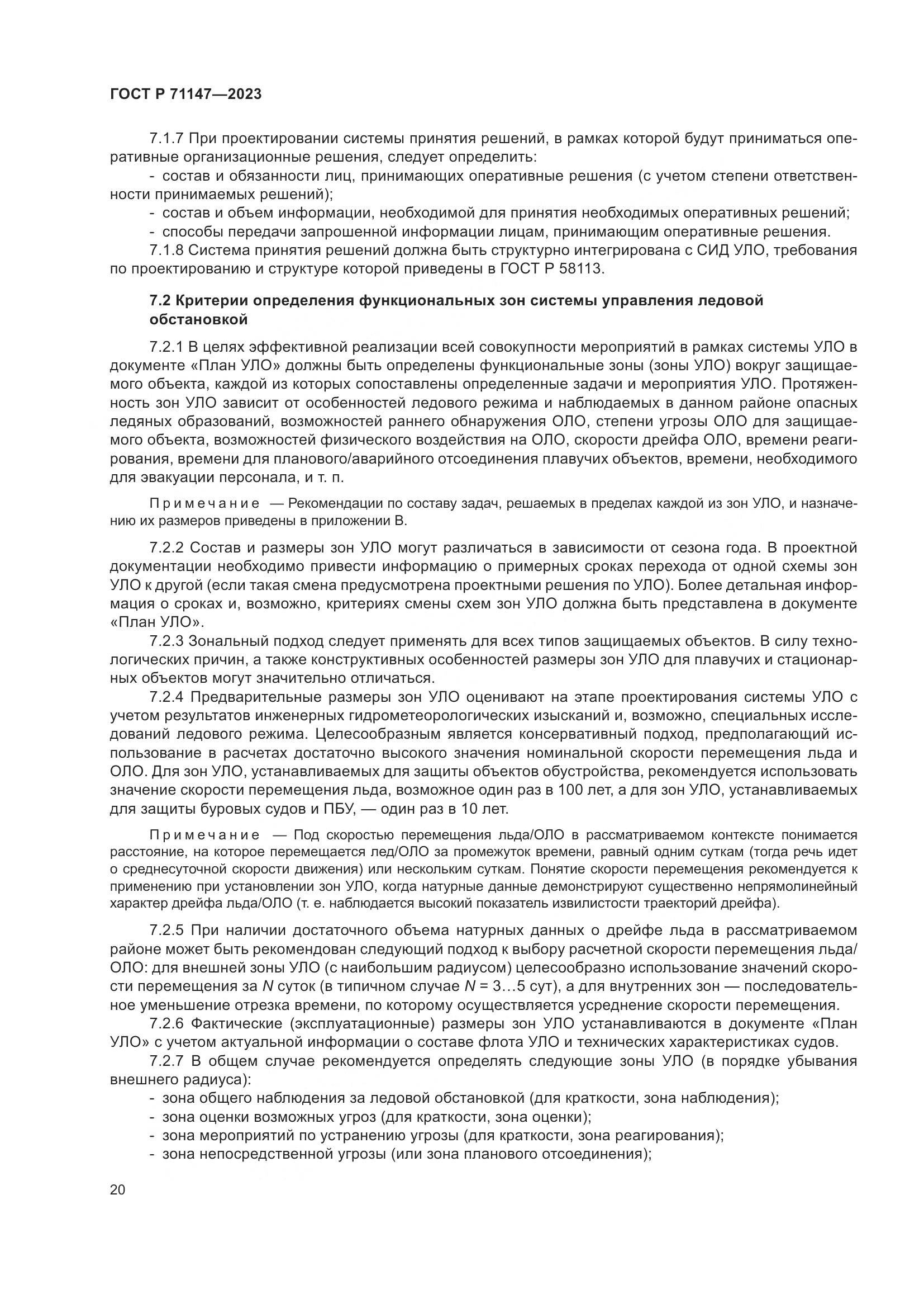 ГОСТ Р 71147-2023, страница 27