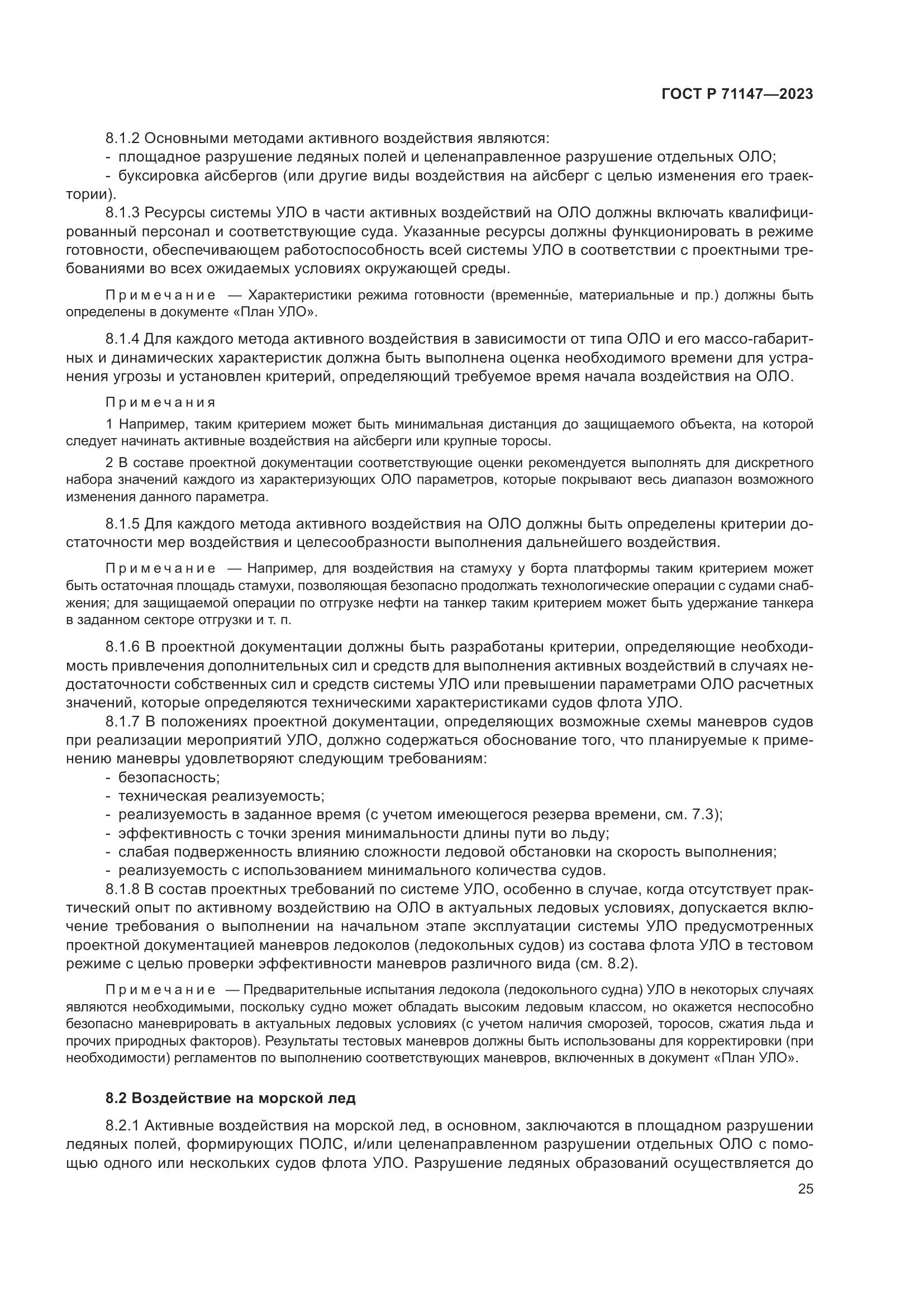 ГОСТ Р 71147-2023, страница 32