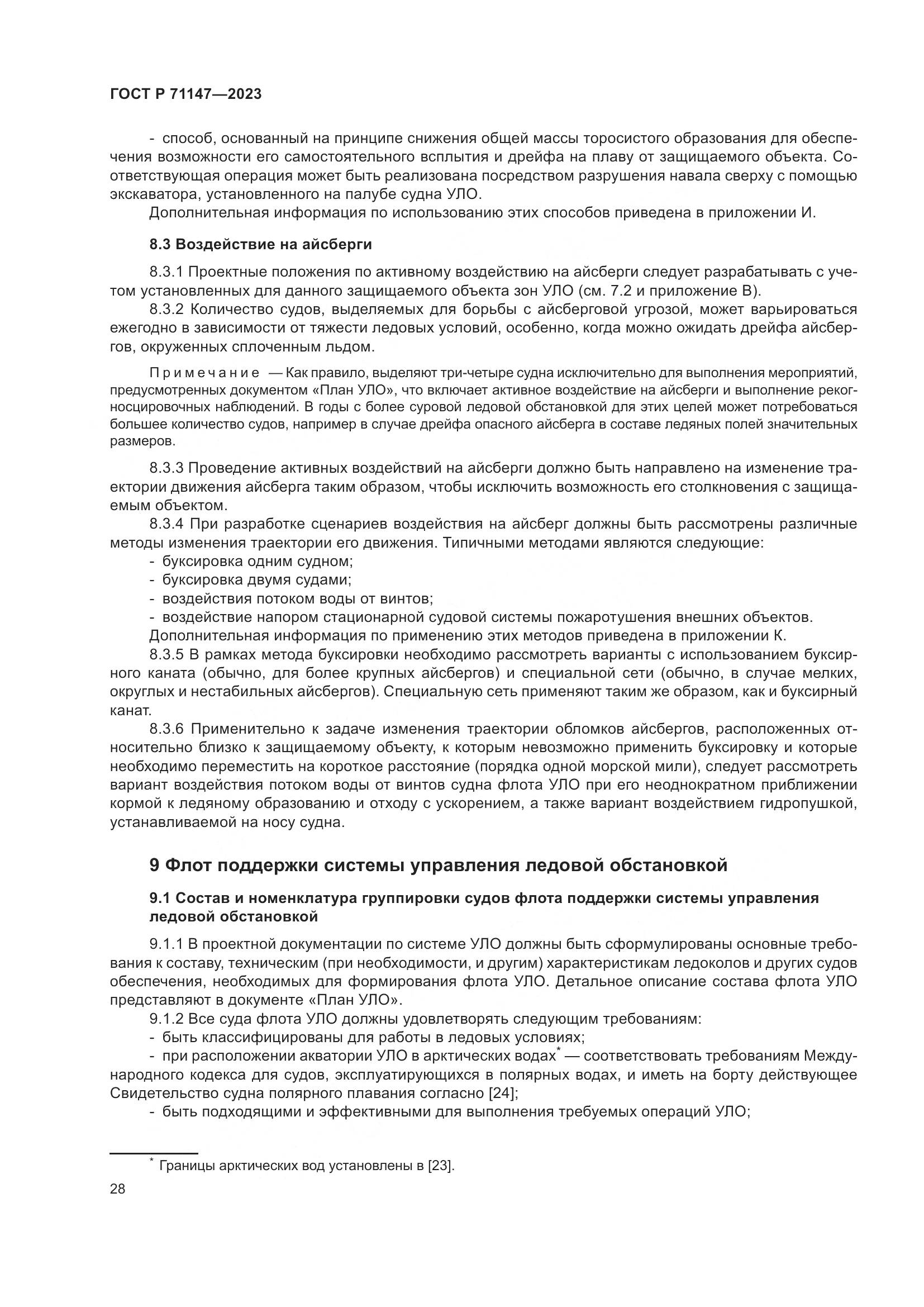 ГОСТ Р 71147-2023, страница 35