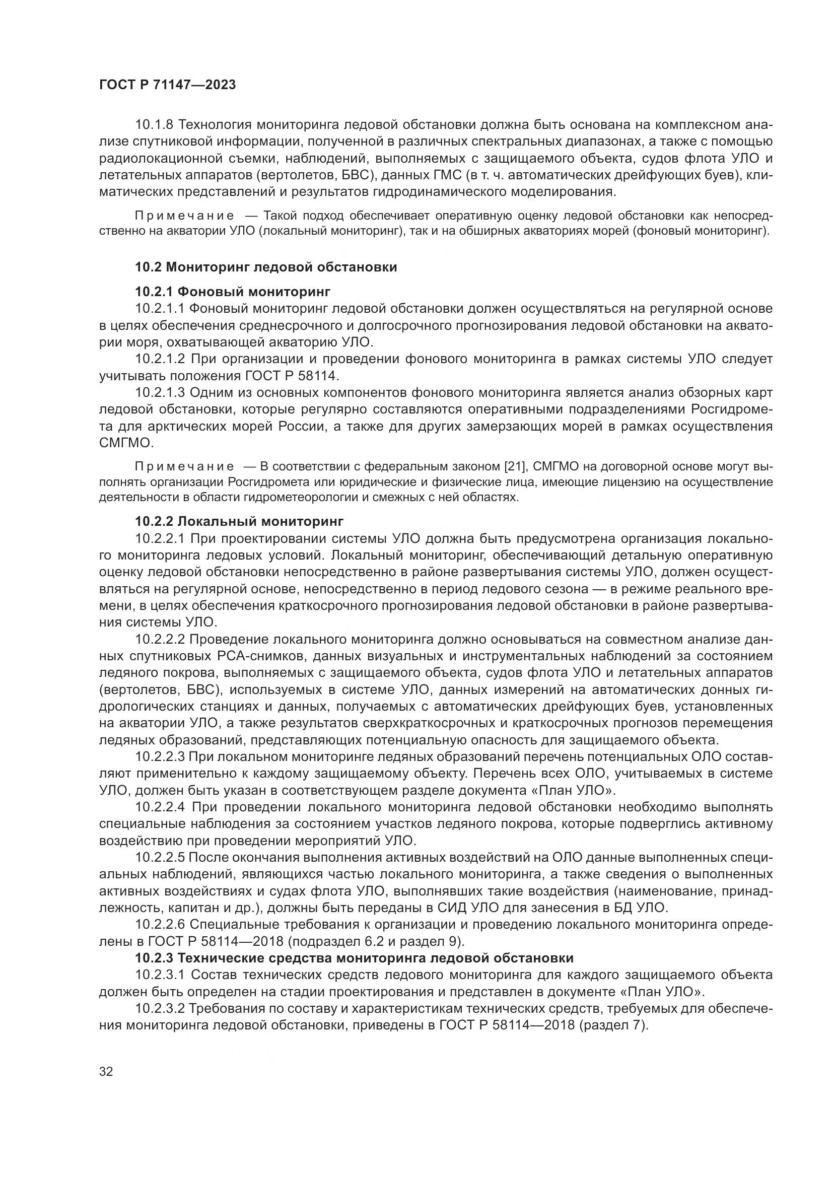 ГОСТ Р 71147-2023, страница 39