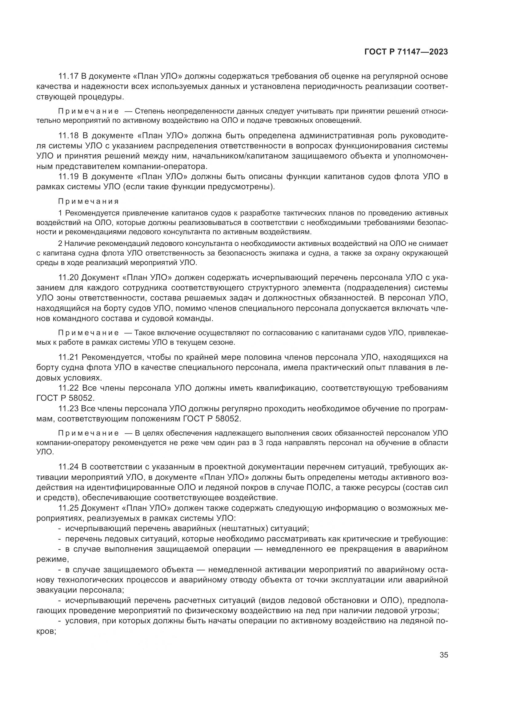 ГОСТ Р 71147-2023, страница 42