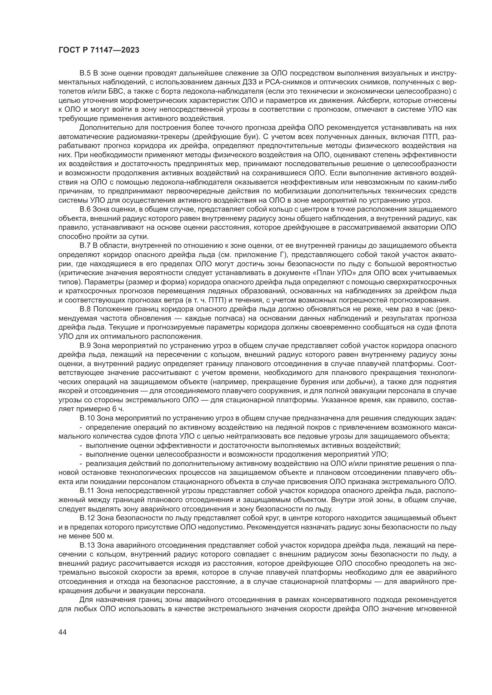 ГОСТ Р 71147-2023, страница 51