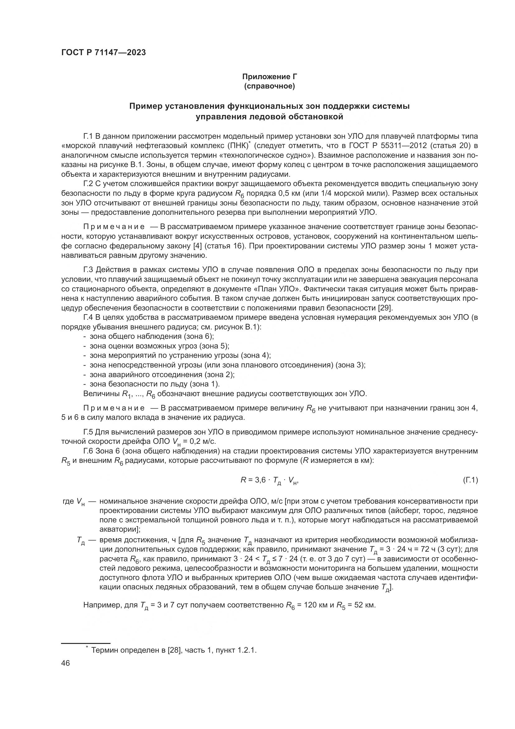 ГОСТ Р 71147-2023, страница 53