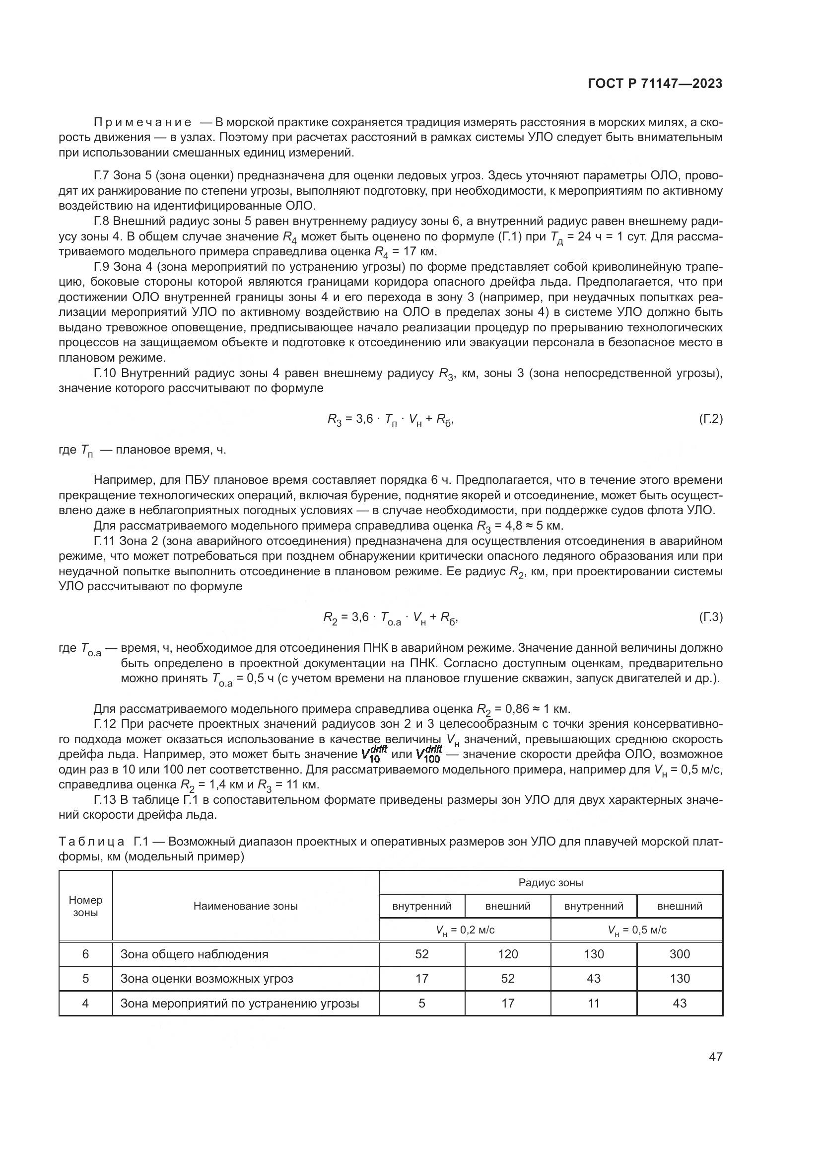 ГОСТ Р 71147-2023, страница 54