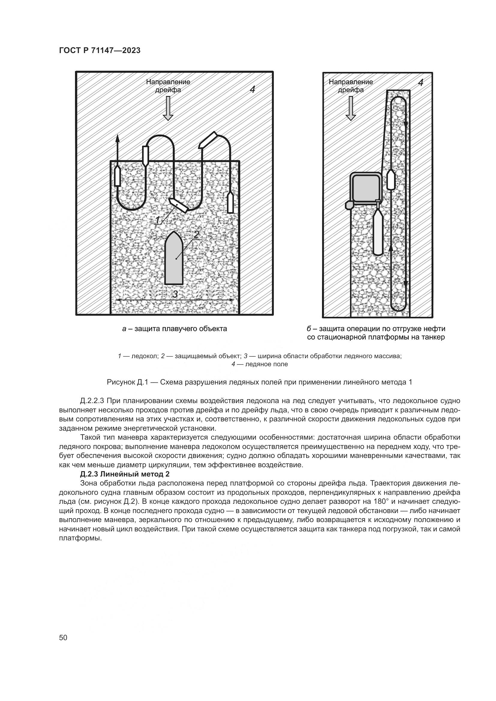 ГОСТ Р 71147-2023, страница 57