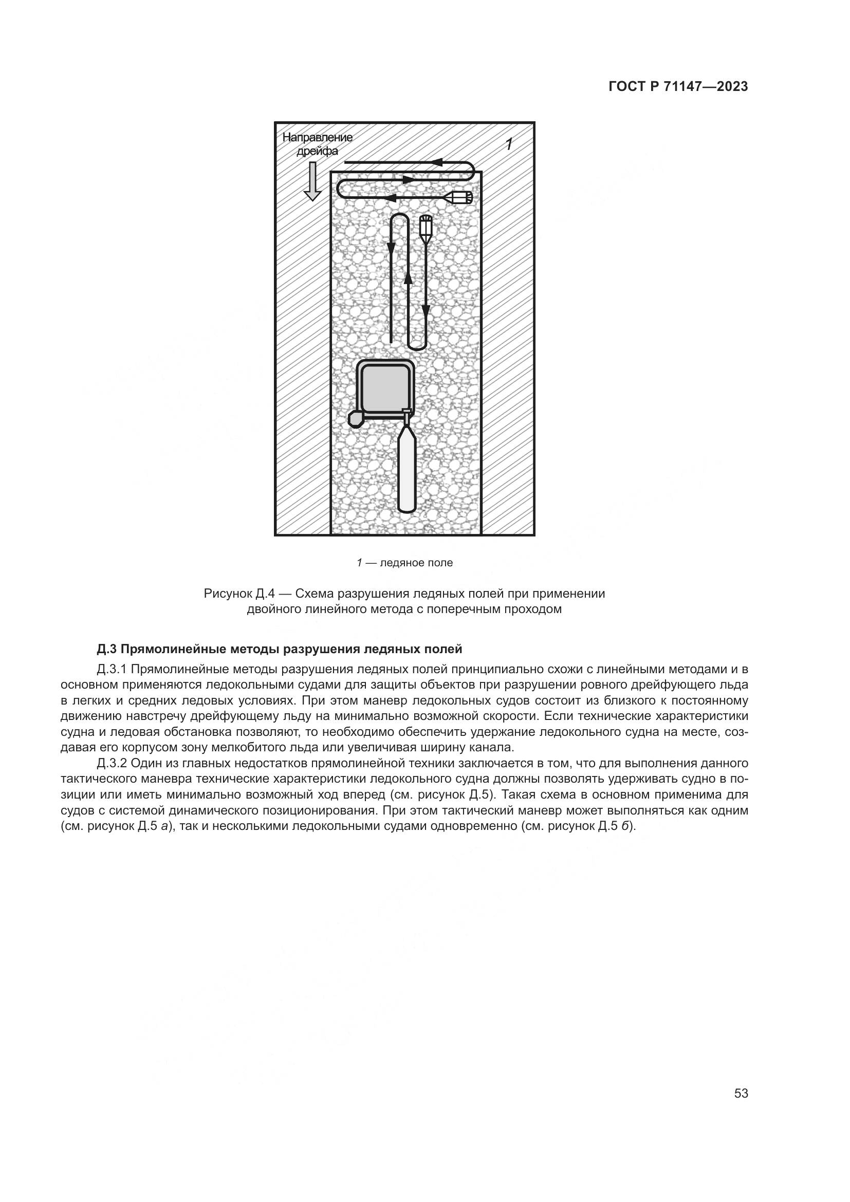 ГОСТ Р 71147-2023, страница 60