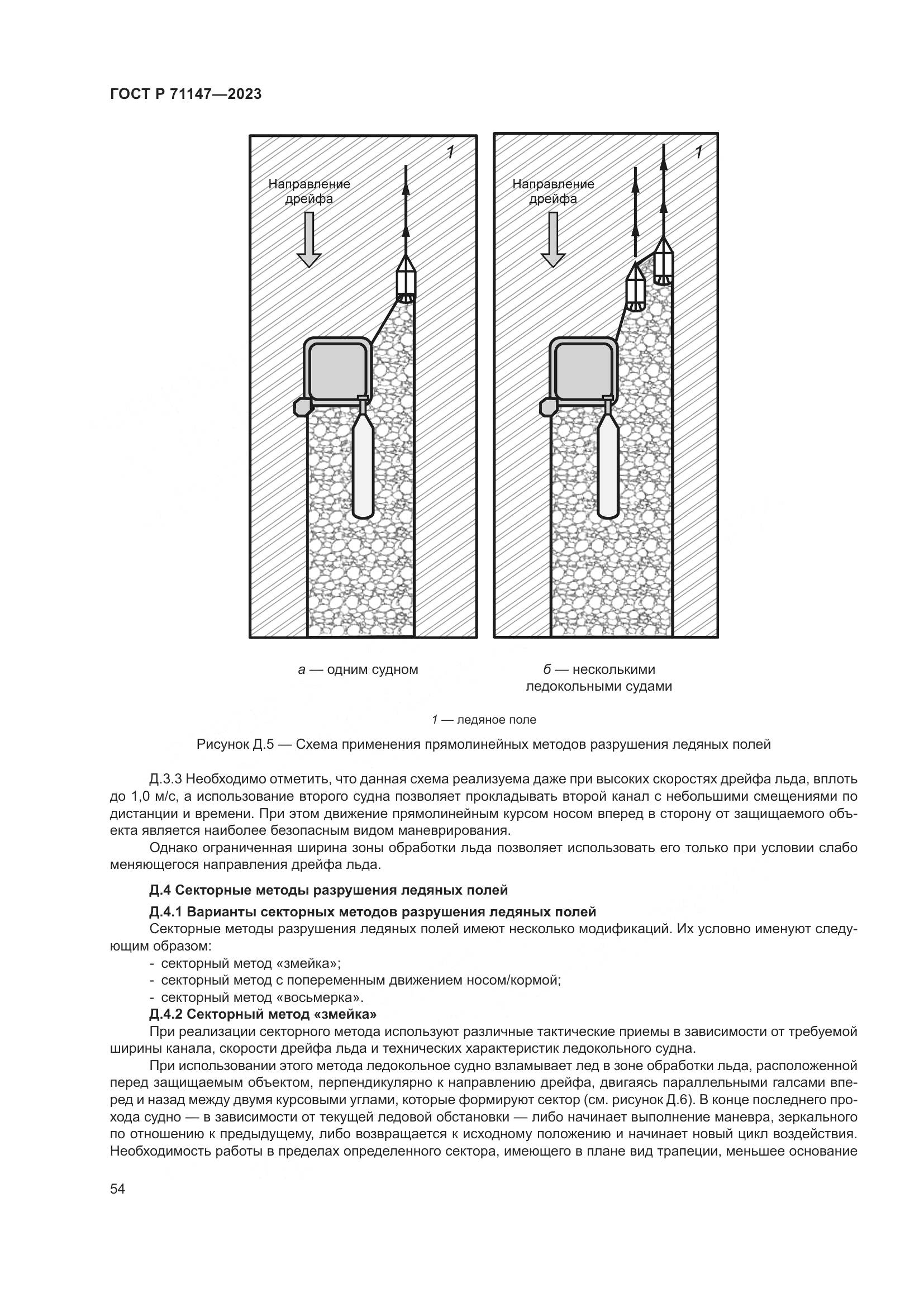 ГОСТ Р 71147-2023, страница 61