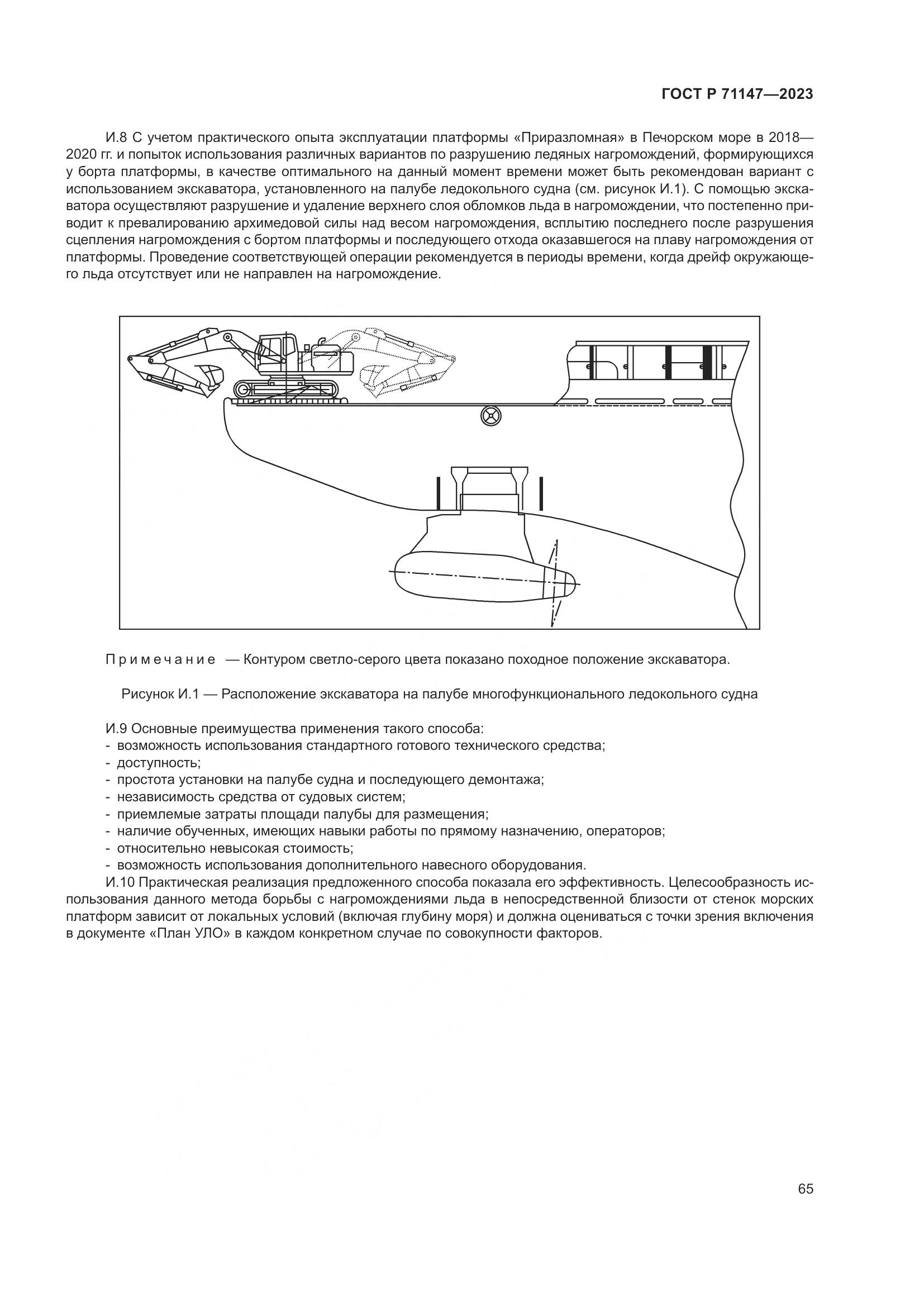 ГОСТ Р 71147-2023, страница 72