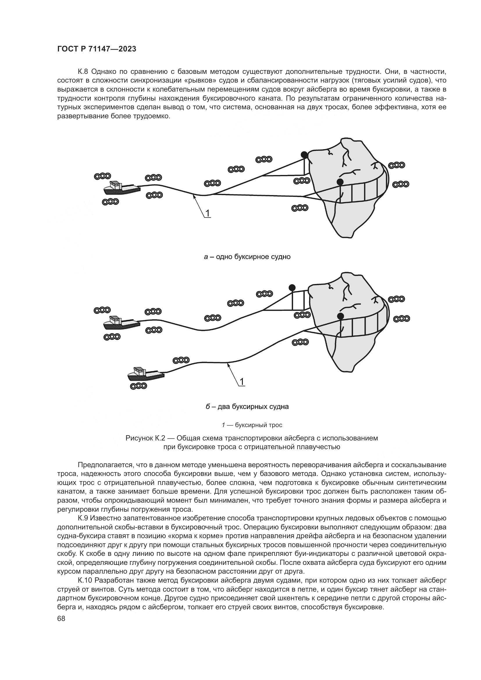 ГОСТ Р 71147-2023, страница 75