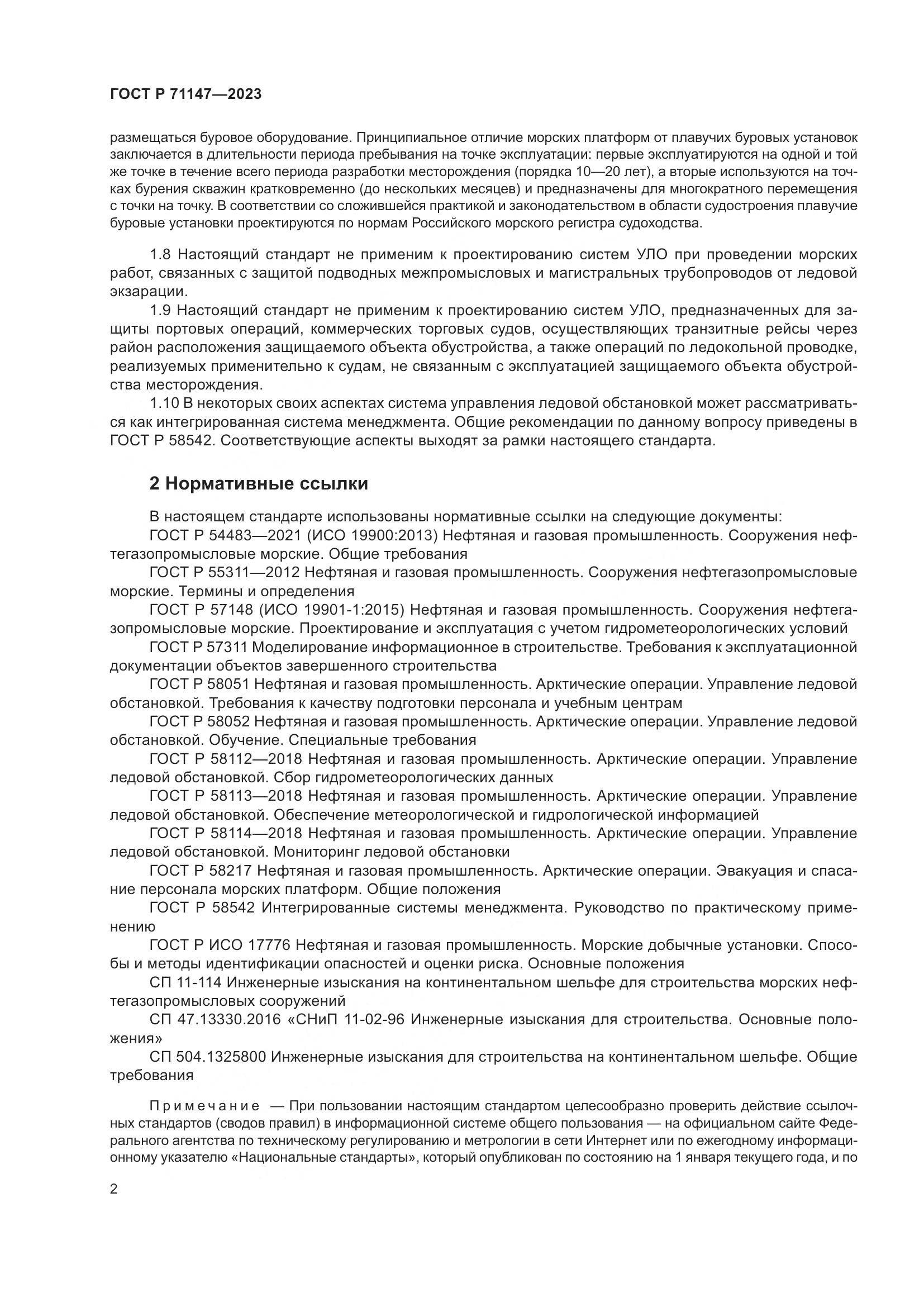 ГОСТ Р 71147-2023, страница 9