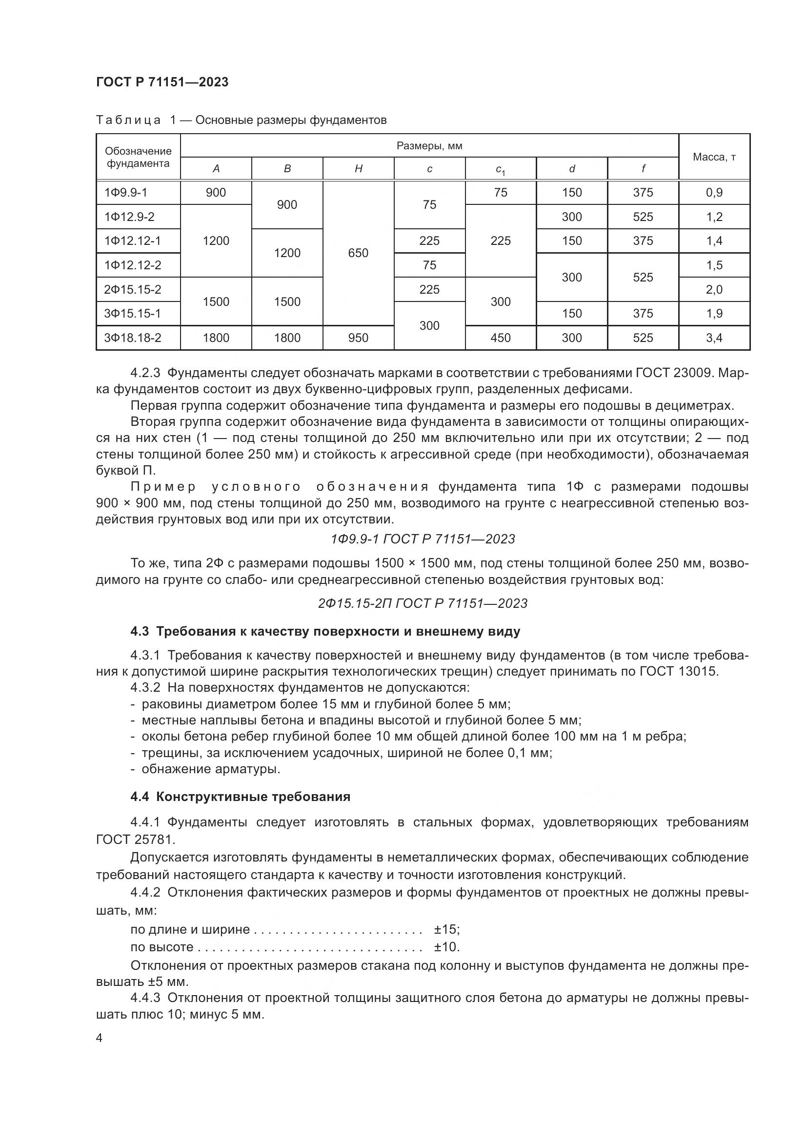 ГОСТ Р 71151-2023, страница 8