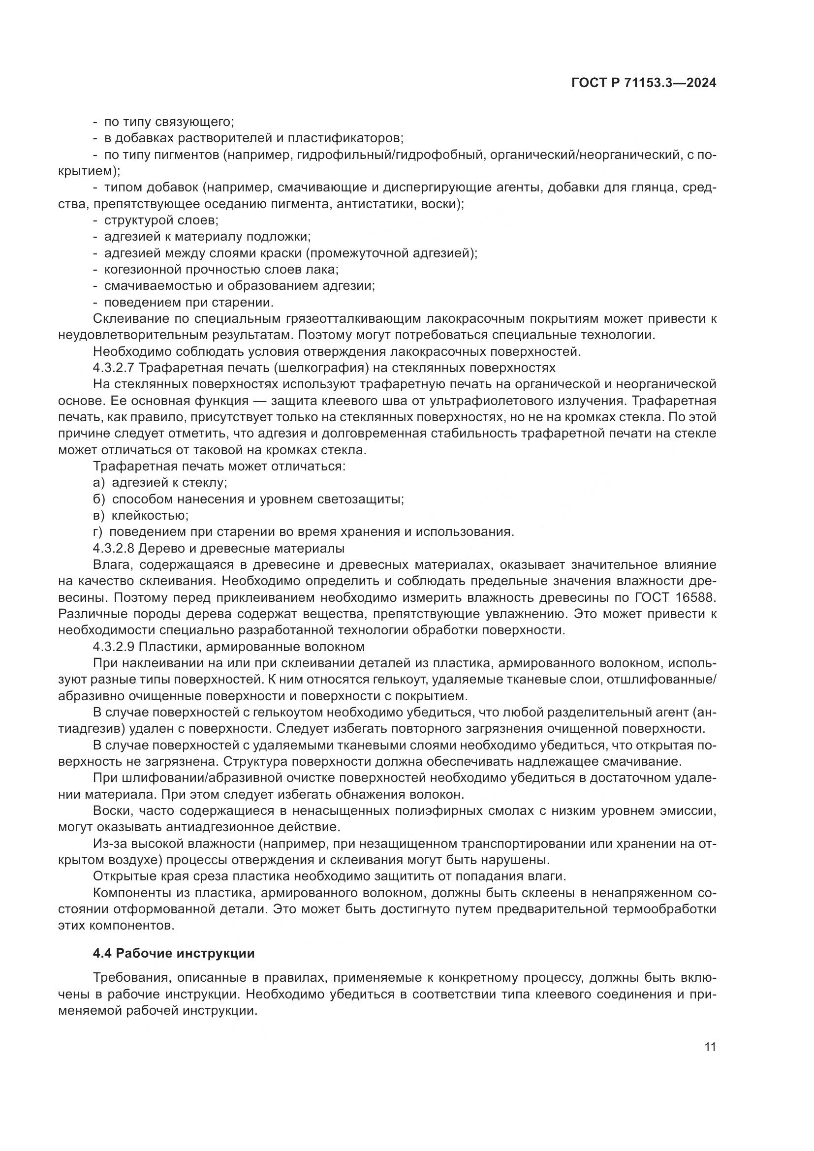 ГОСТ Р 71153.3-2024, страница 15