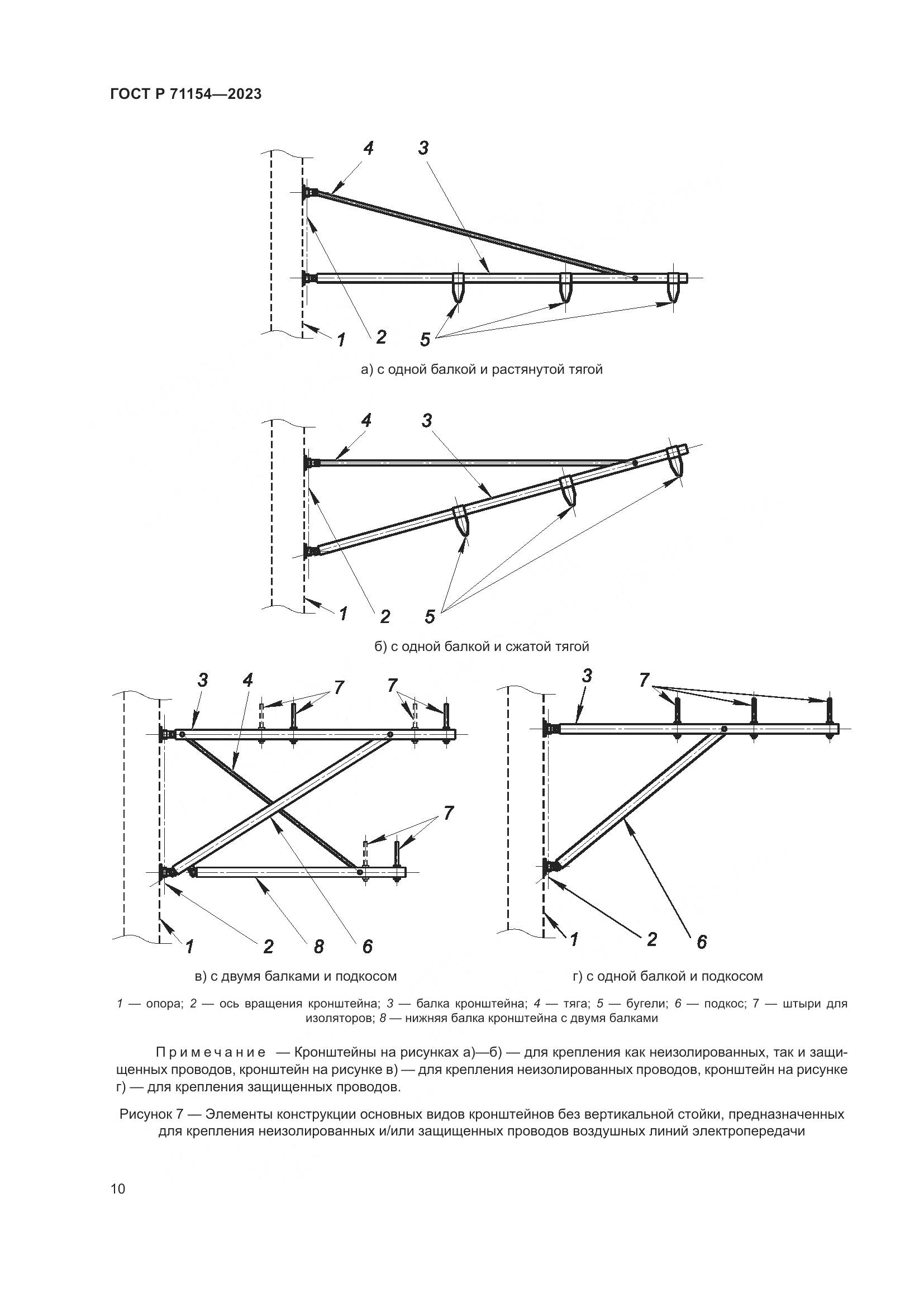 ГОСТ Р 71154-2023, страница 14