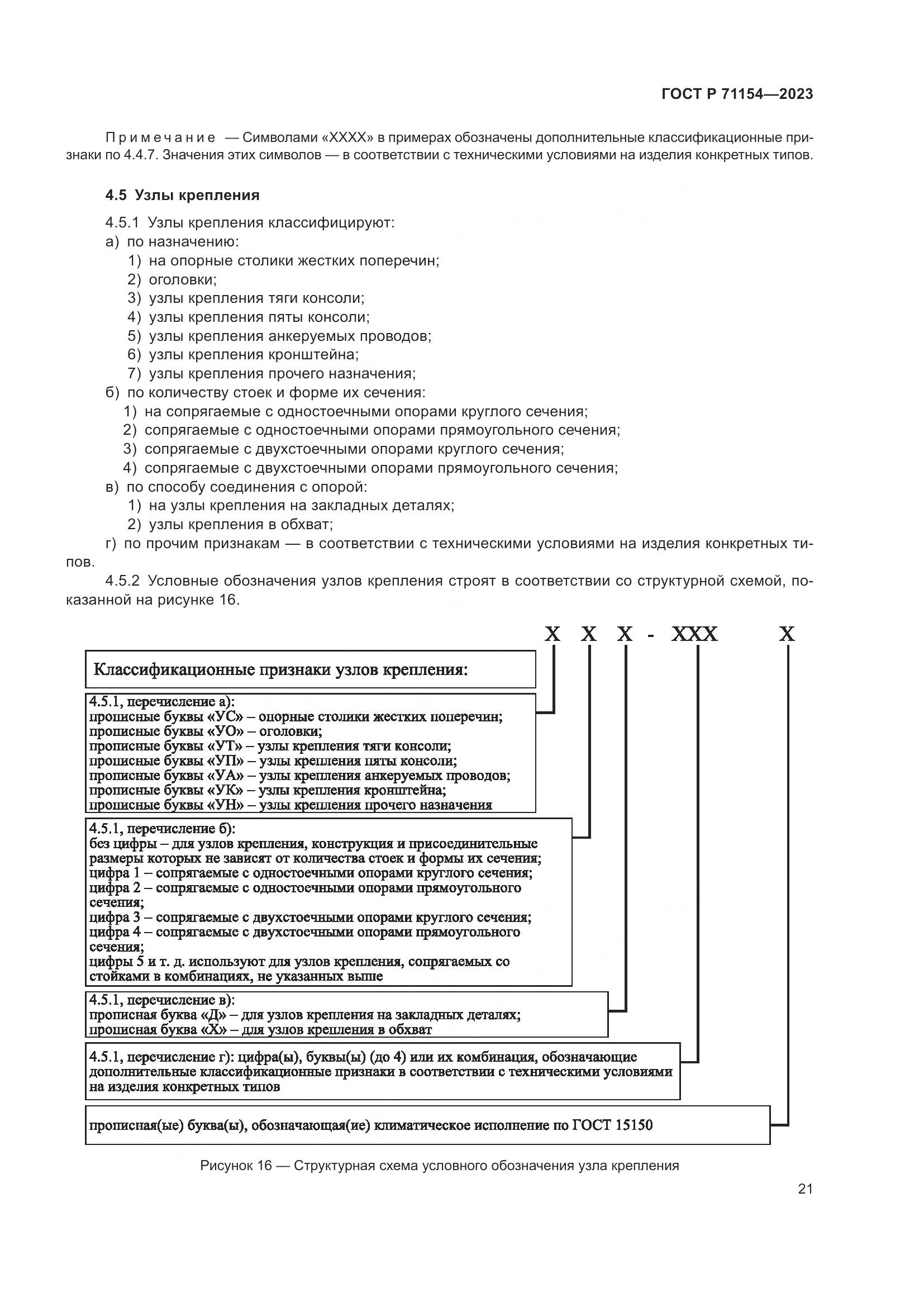 ГОСТ Р 71154-2023, страница 25