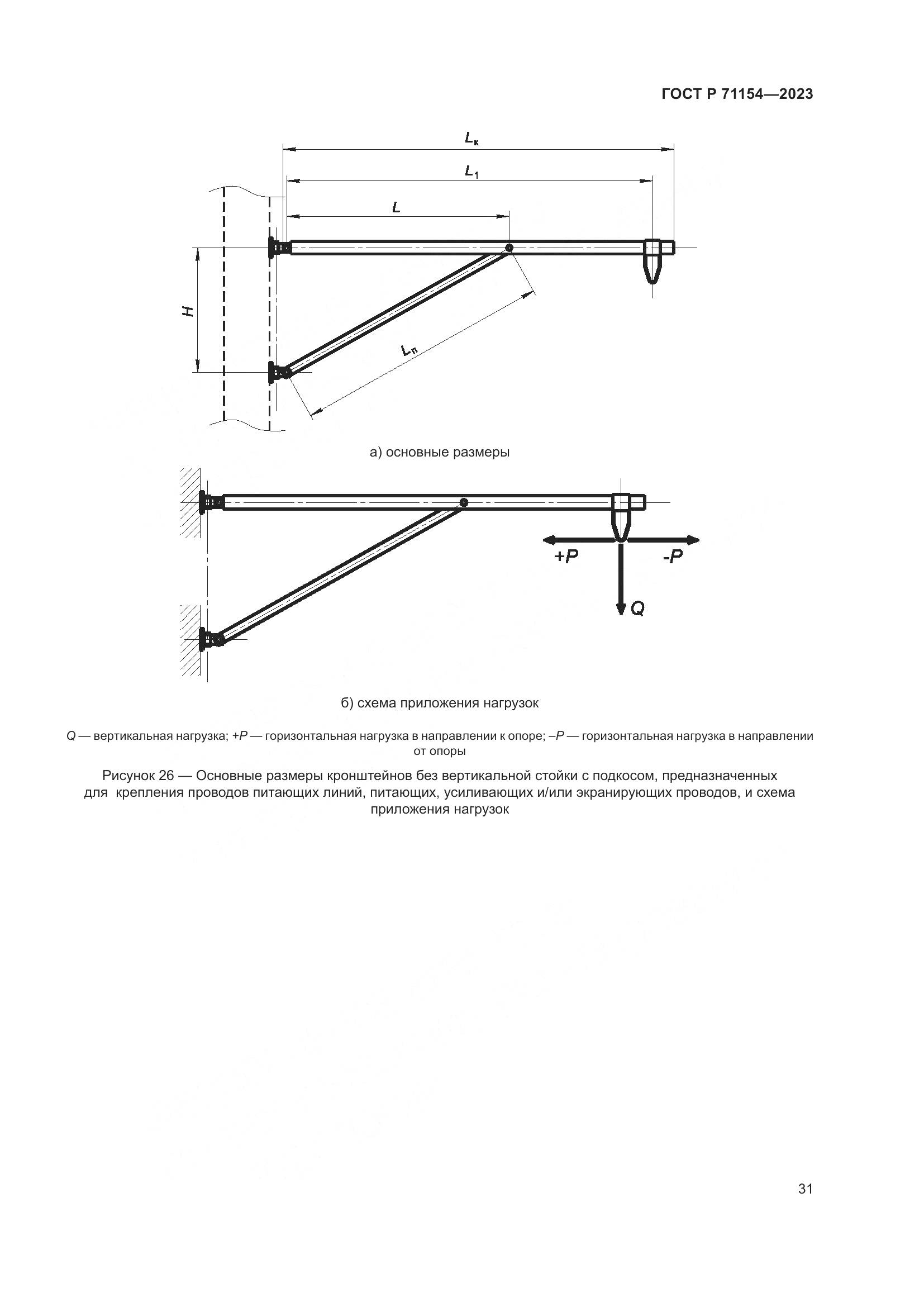 ГОСТ Р 71154-2023, страница 35
