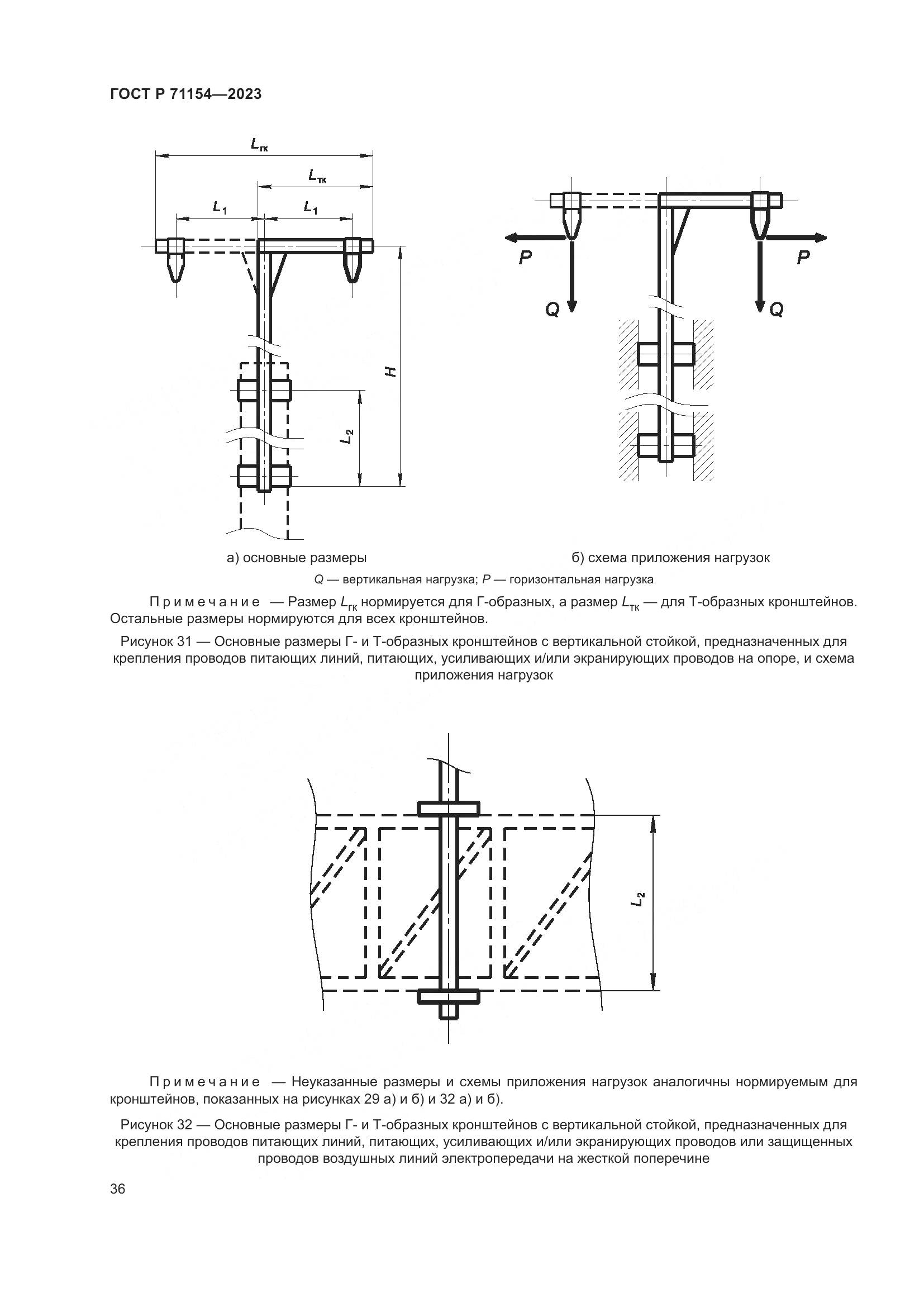 ГОСТ Р 71154-2023, страница 40