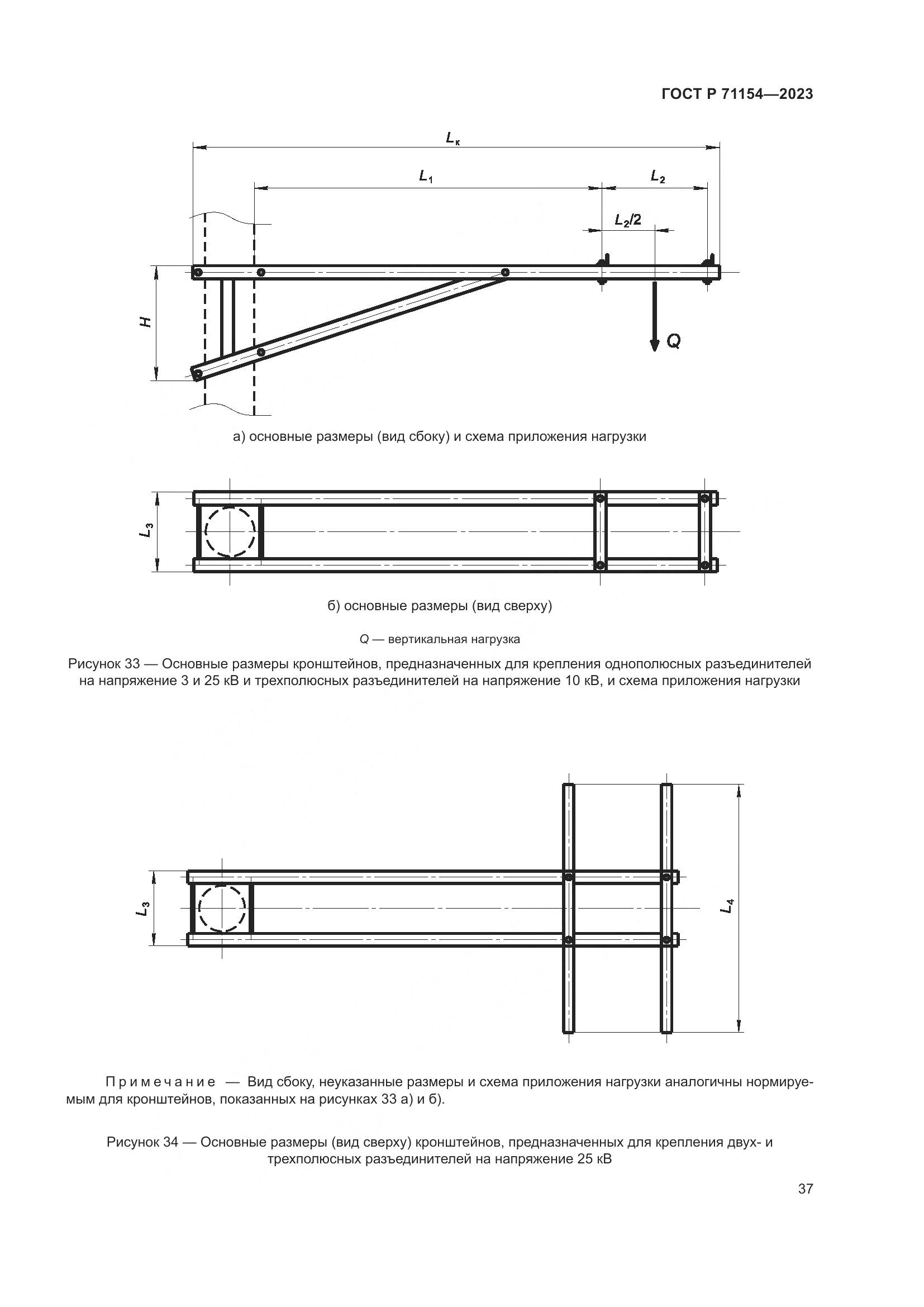 ГОСТ Р 71154-2023, страница 41