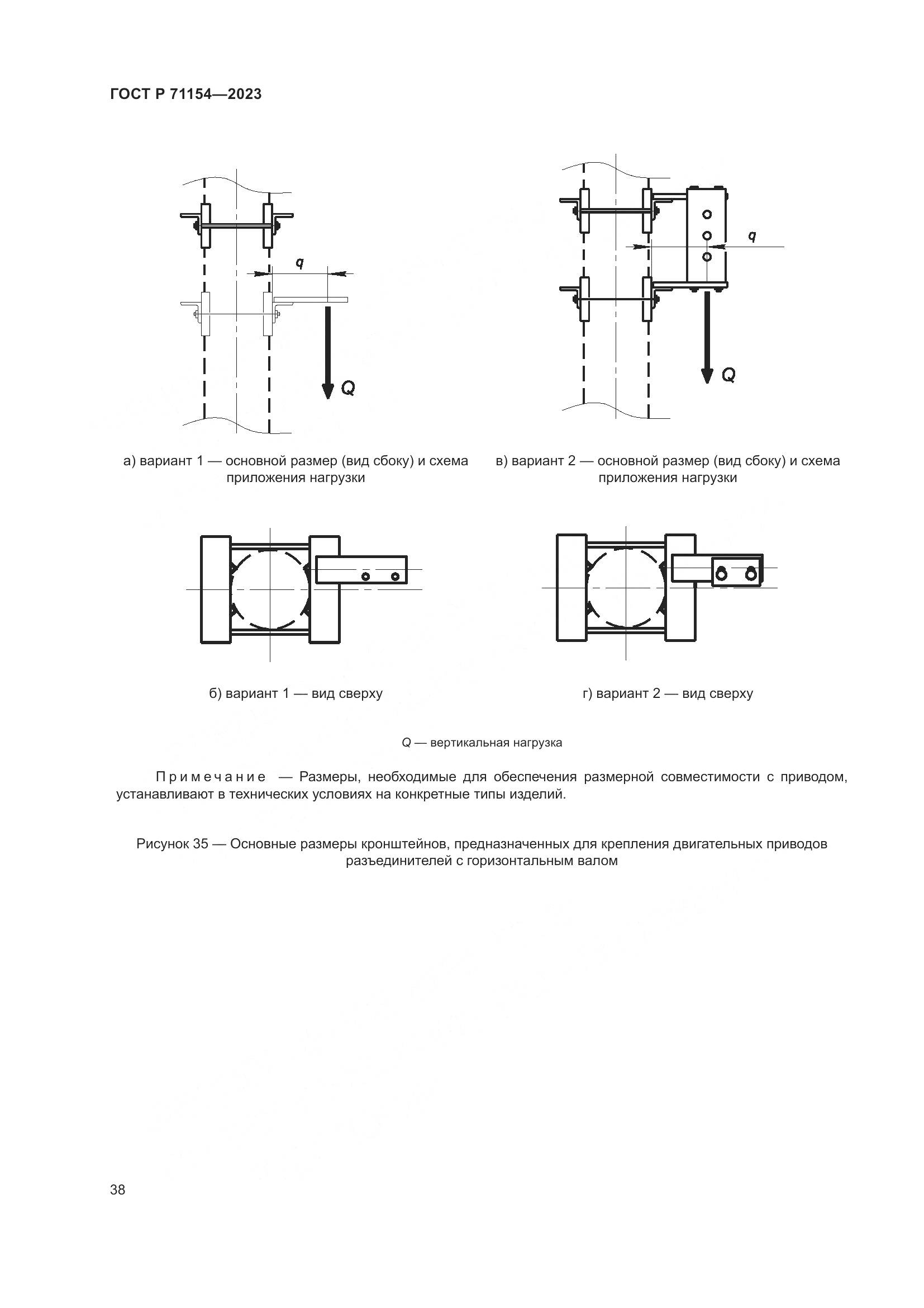 ГОСТ Р 71154-2023, страница 42