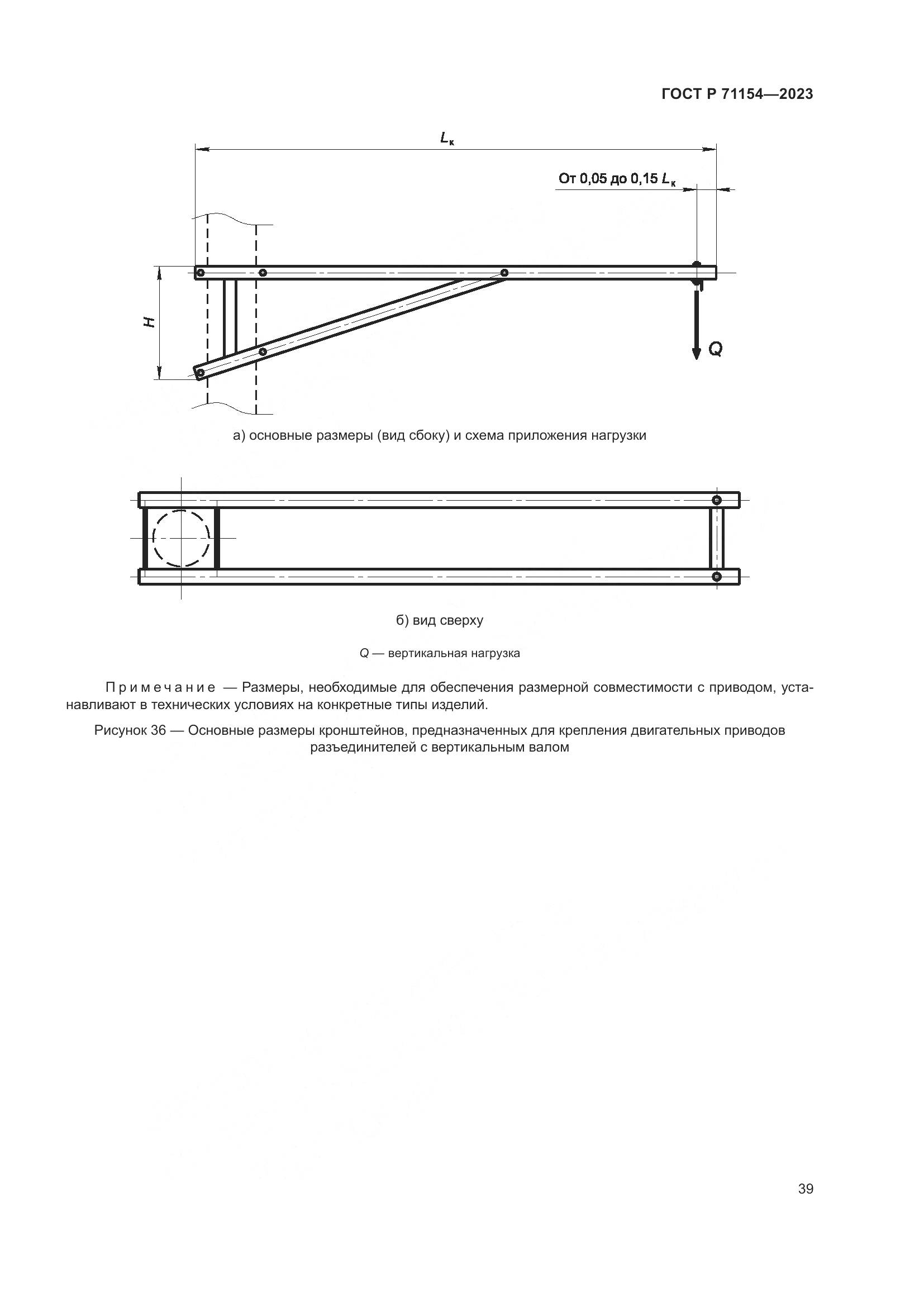 ГОСТ Р 71154-2023, страница 43