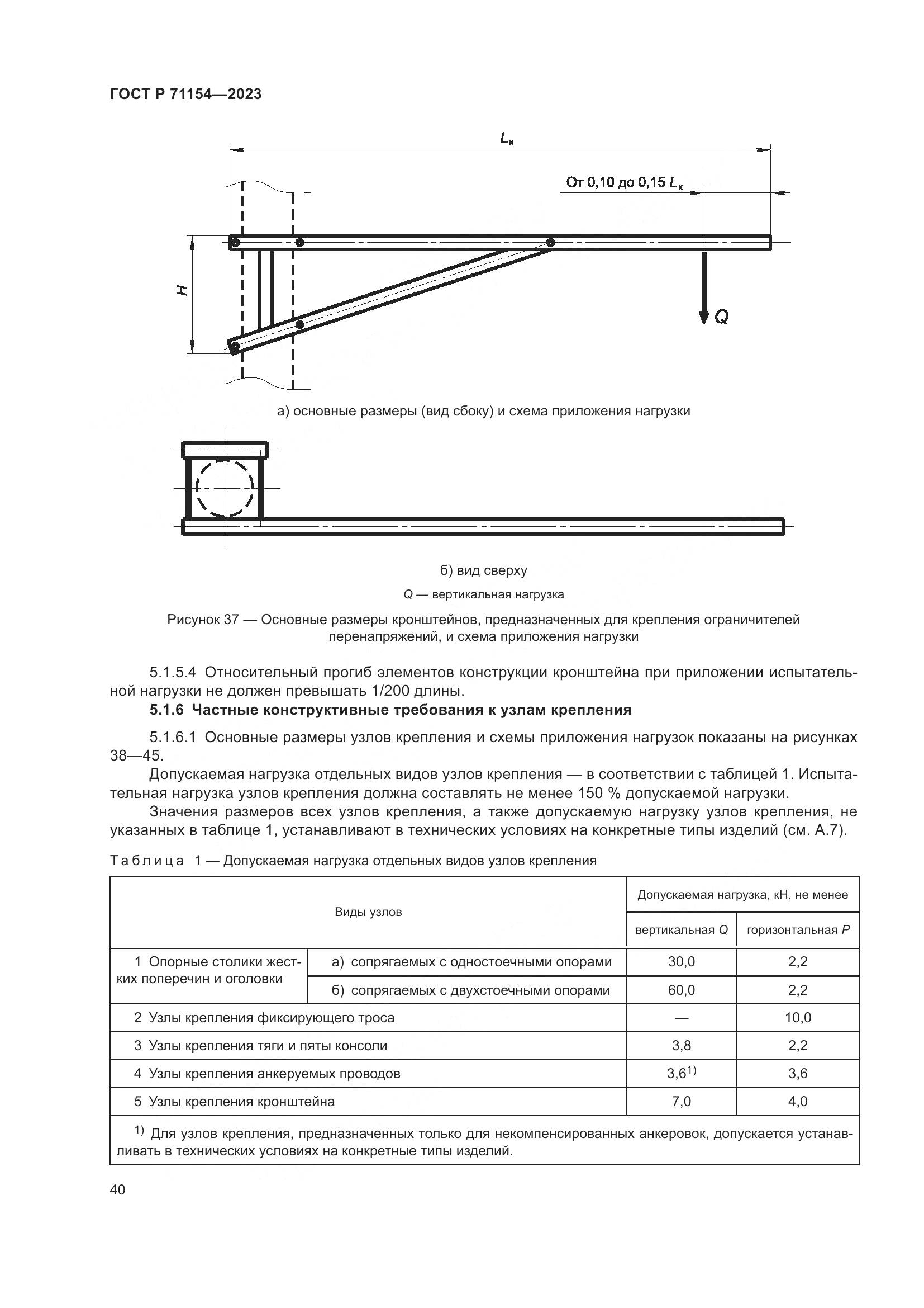 ГОСТ Р 71154-2023, страница 44
