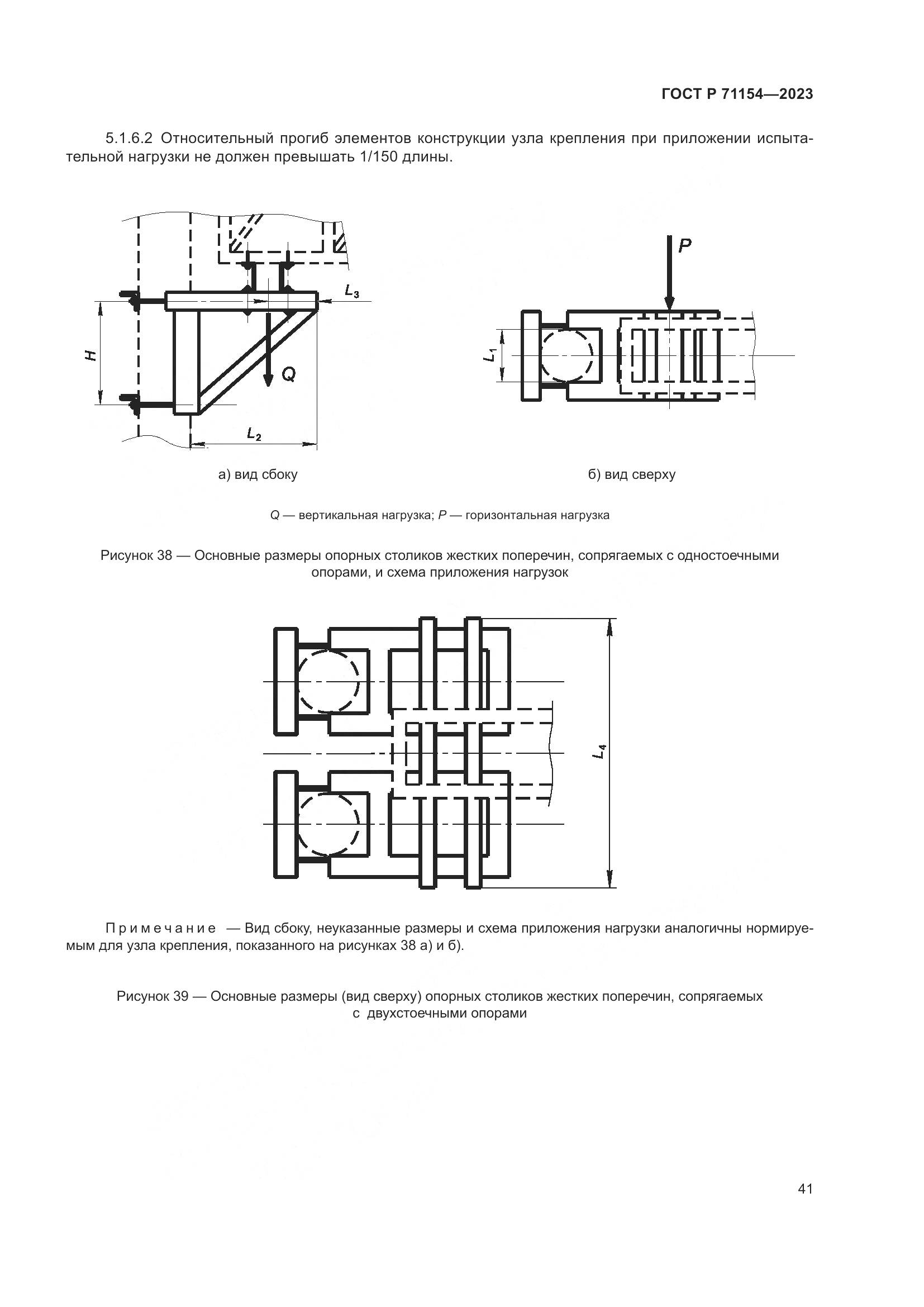 ГОСТ Р 71154-2023, страница 45