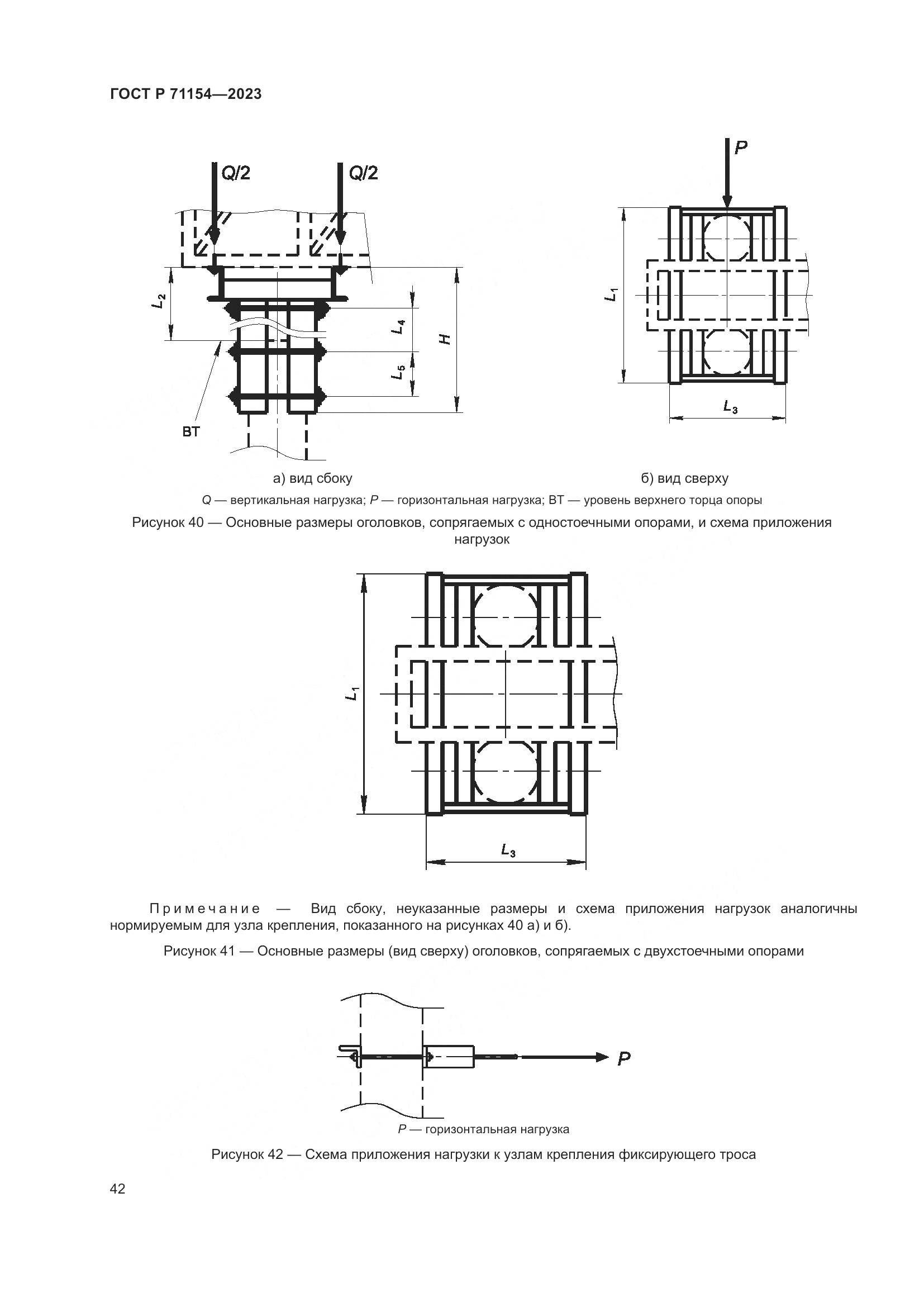 ГОСТ Р 71154-2023, страница 46