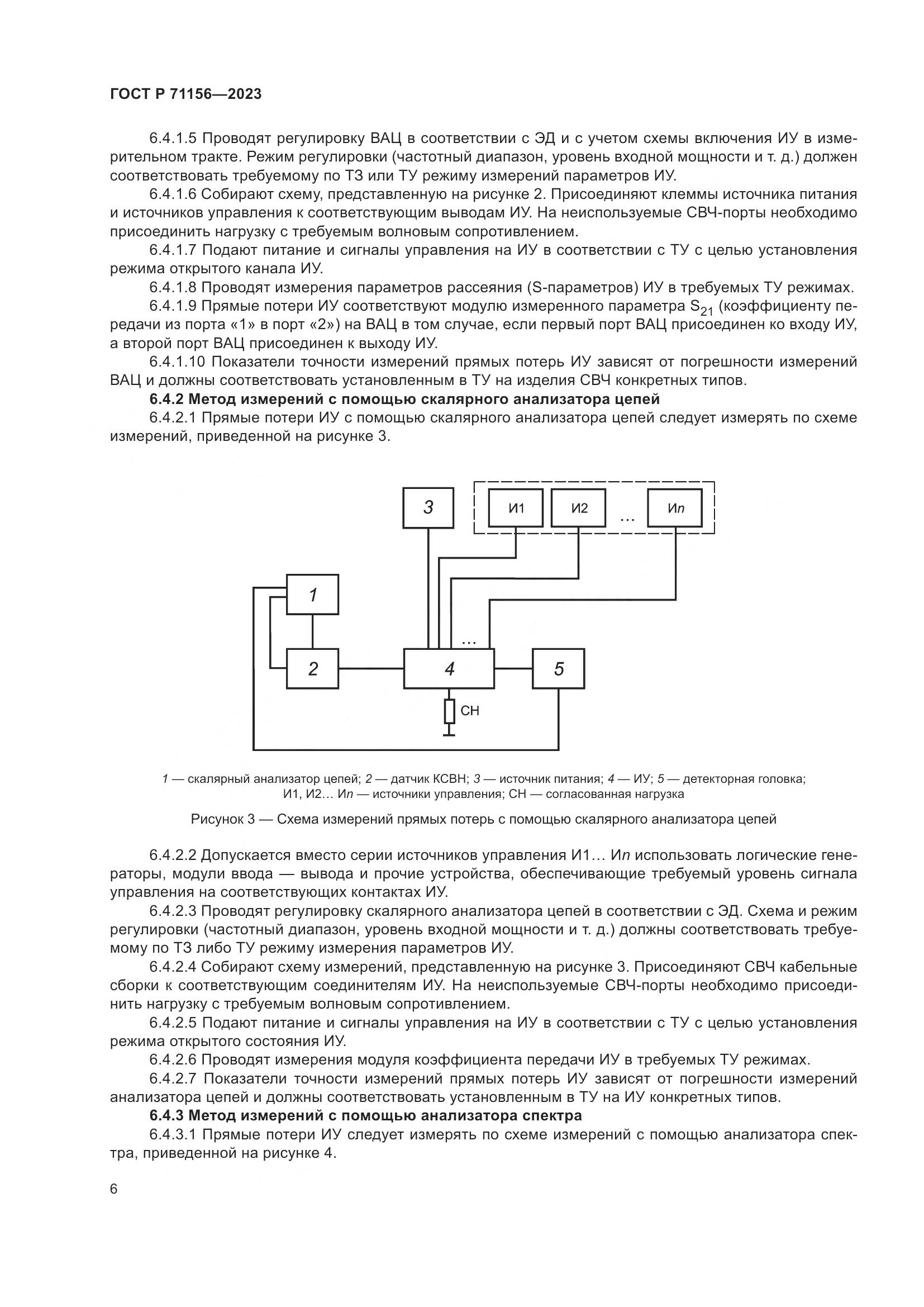 ГОСТ Р 71156-2023, страница 10