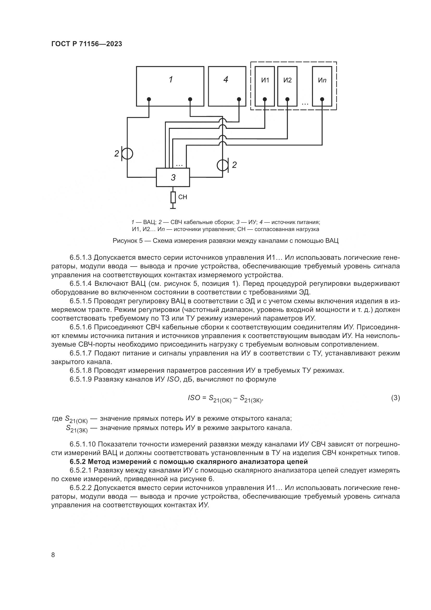 ГОСТ Р 71156-2023, страница 12