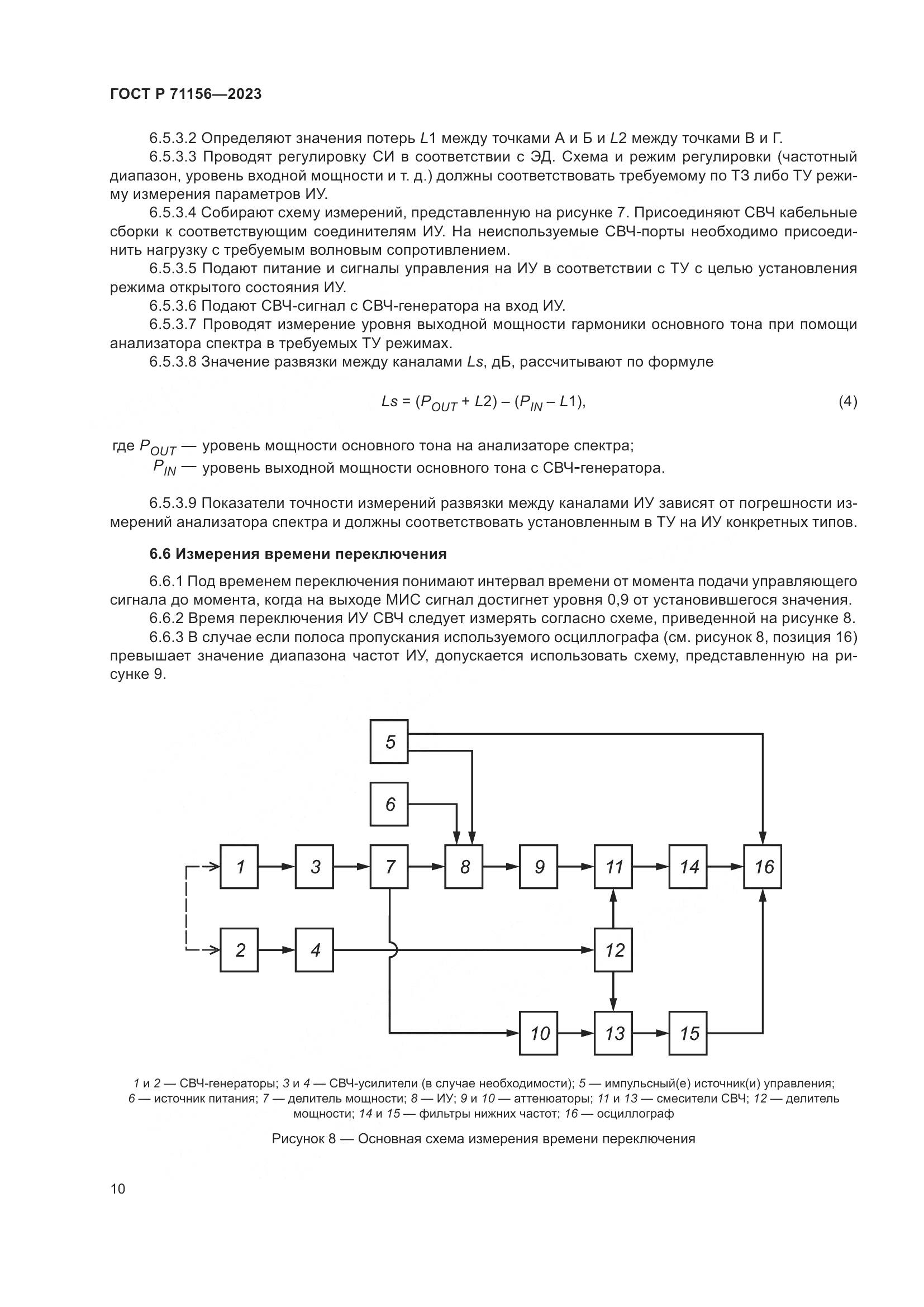 ГОСТ Р 71156-2023, страница 14