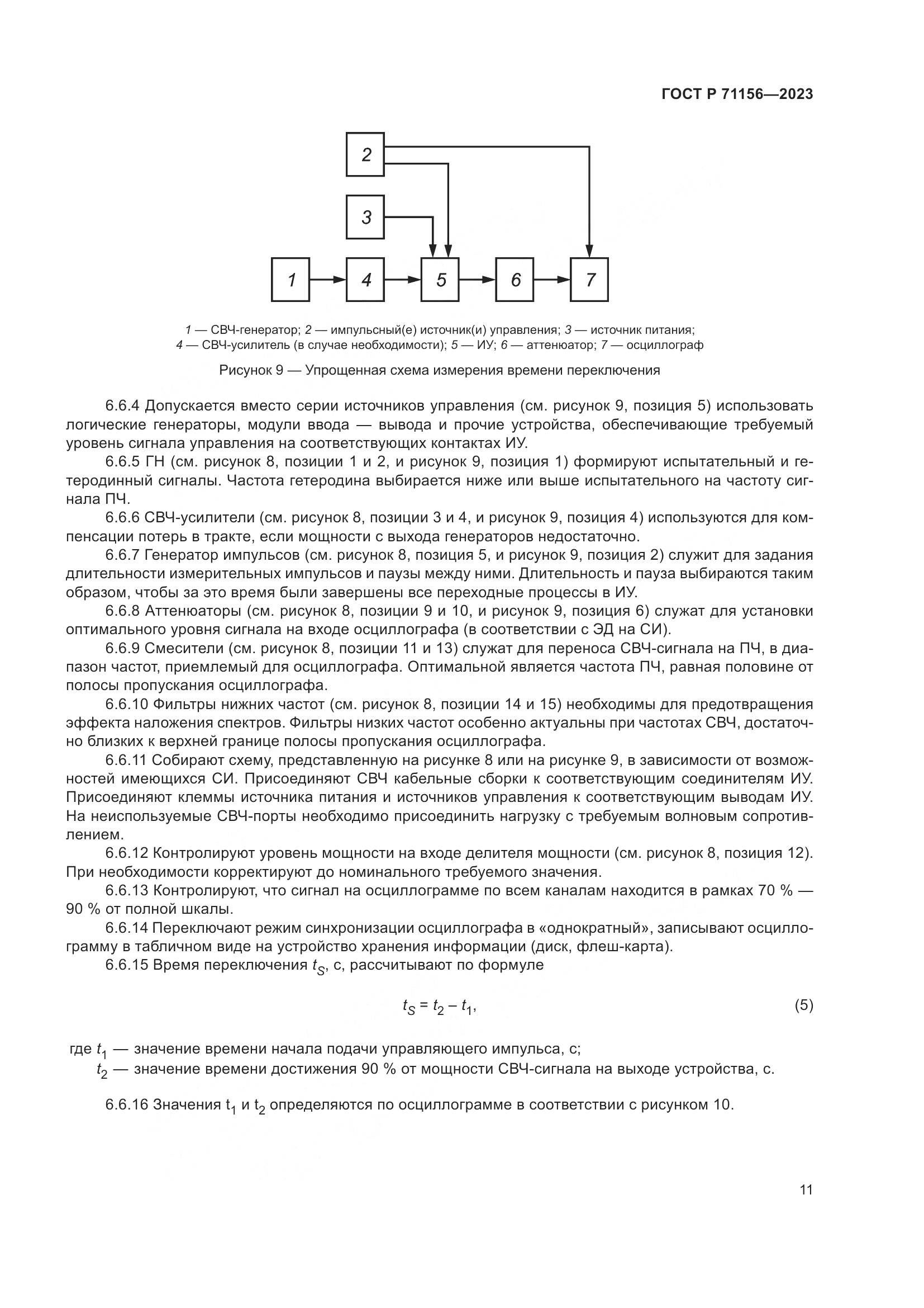 ГОСТ Р 71156-2023, страница 15