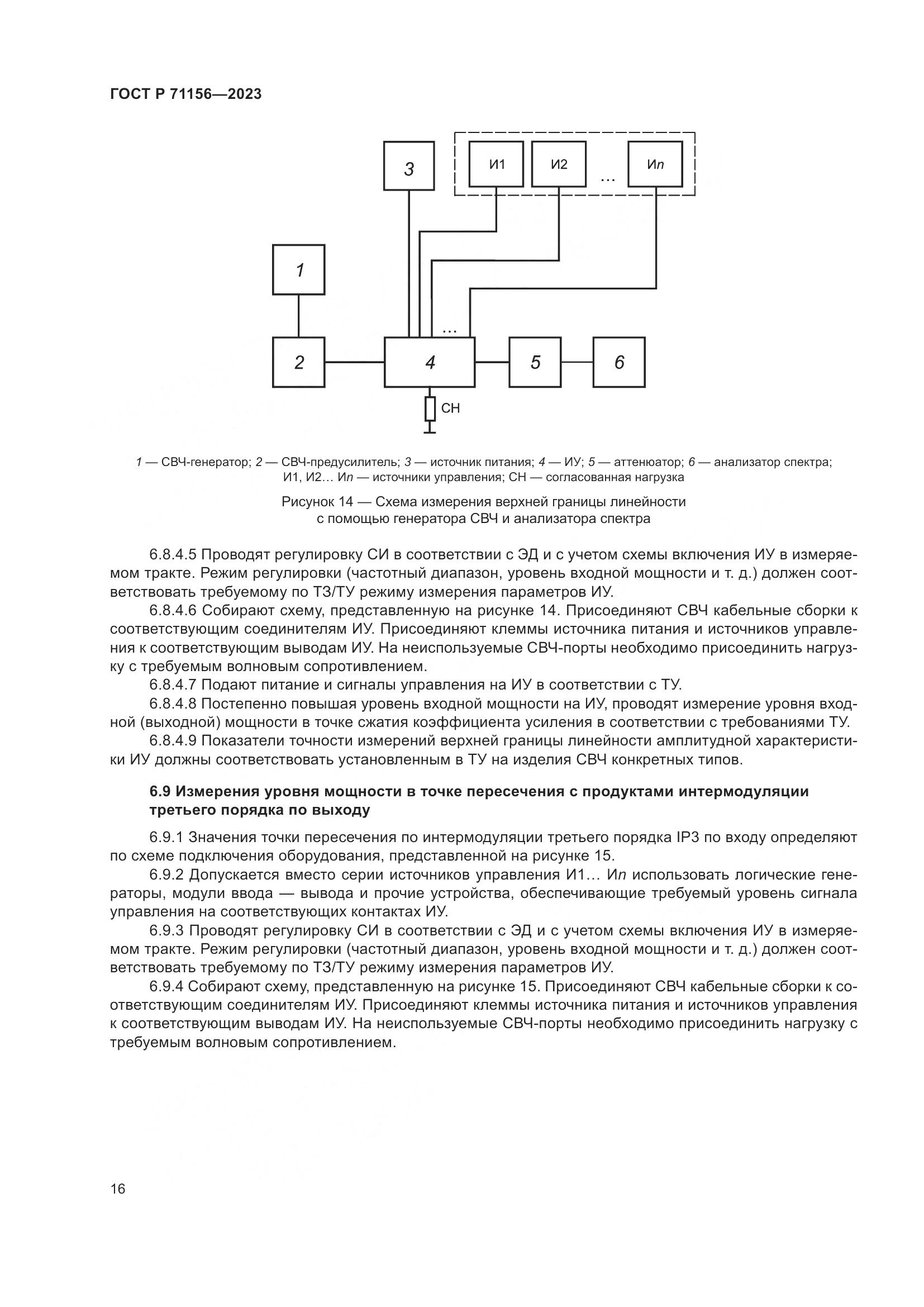 ГОСТ Р 71156-2023, страница 20