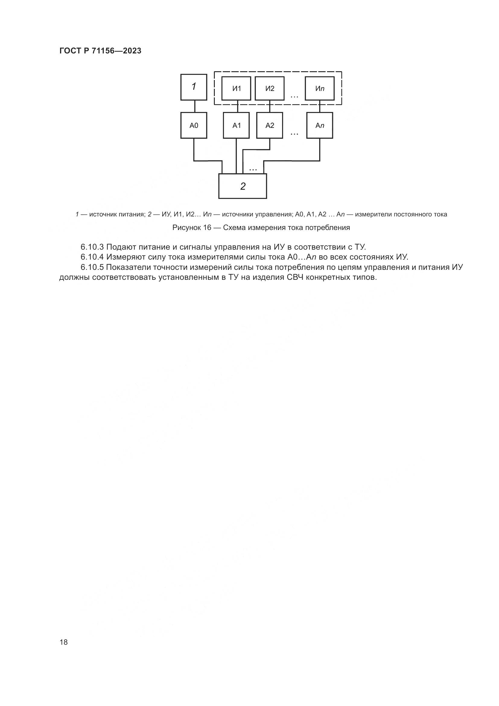 ГОСТ Р 71156-2023, страница 22