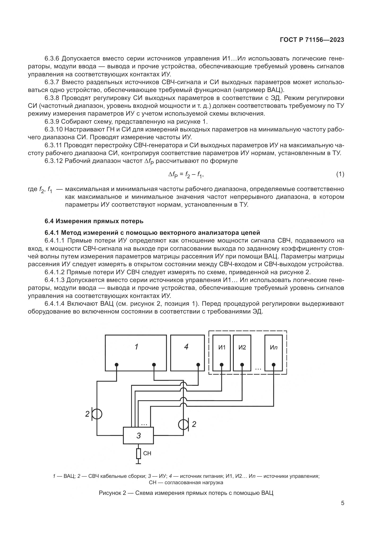 ГОСТ Р 71156-2023, страница 9